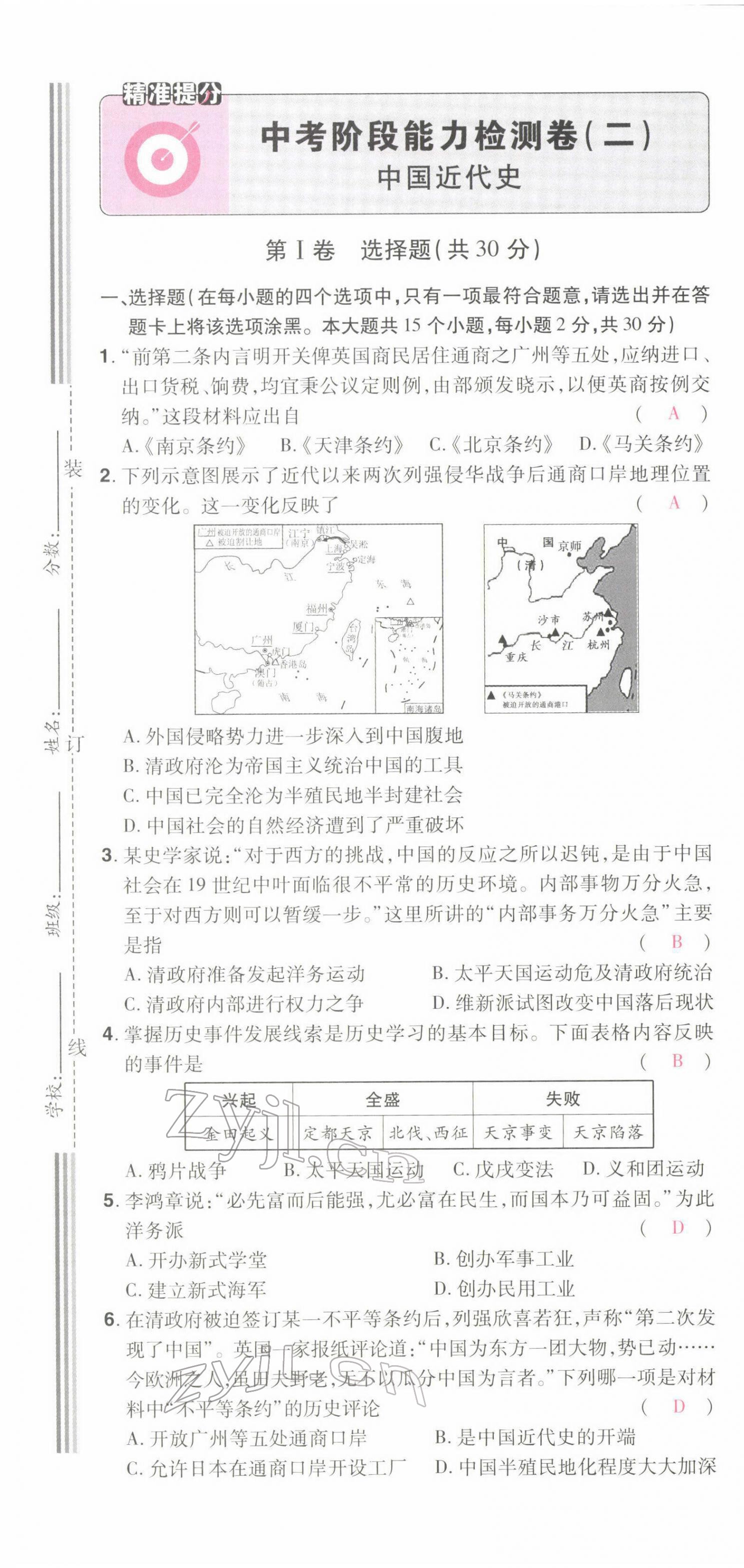 2022年晉一中考精準提分歷史山西專版 第7頁