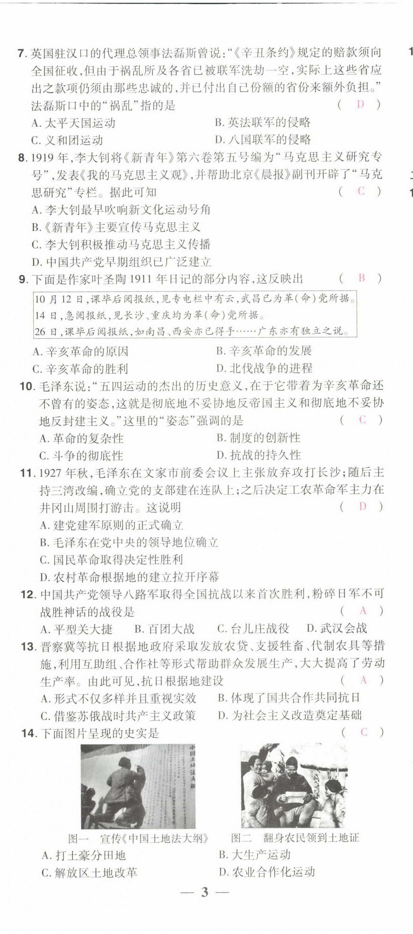 2022年晉一中考精準提分歷史山西專版 第8頁