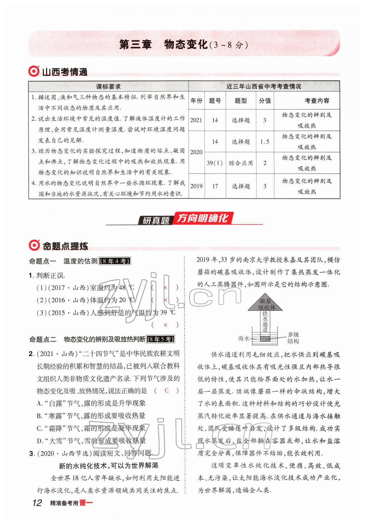 2022年晉一中考精準(zhǔn)提分物理山西專版 參考答案第12頁