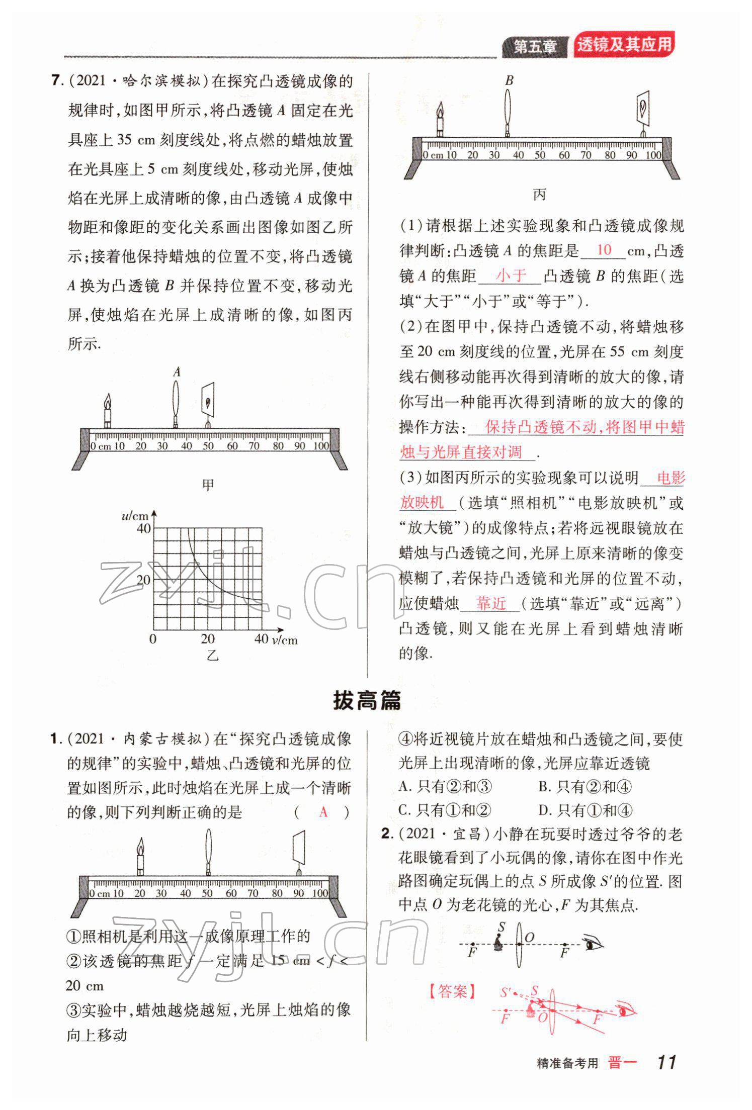 2022年晉一中考精準(zhǔn)提分物理山西專版 參考答案第11頁