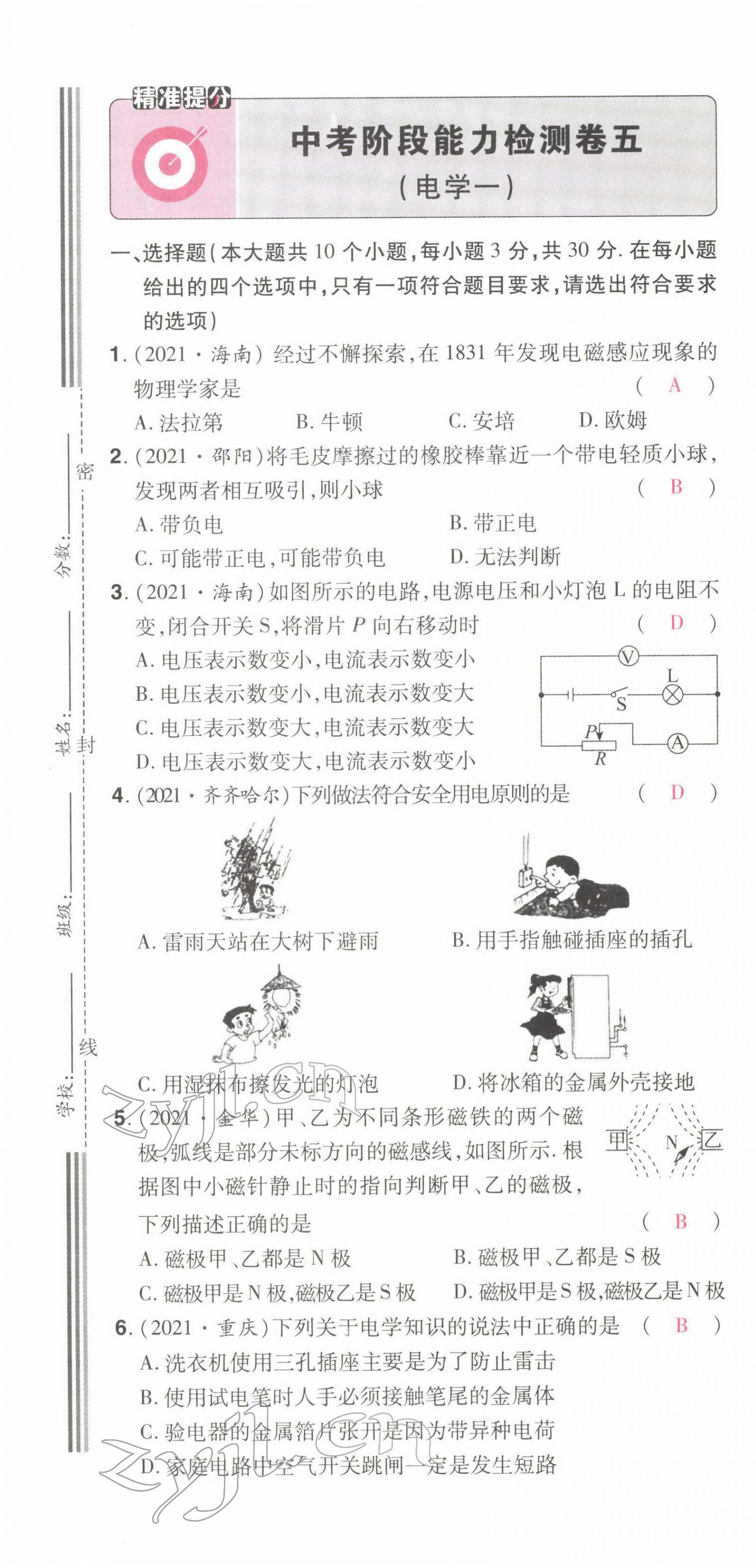 2022年晉一中考精準(zhǔn)提分物理山西專版 第25頁(yè)