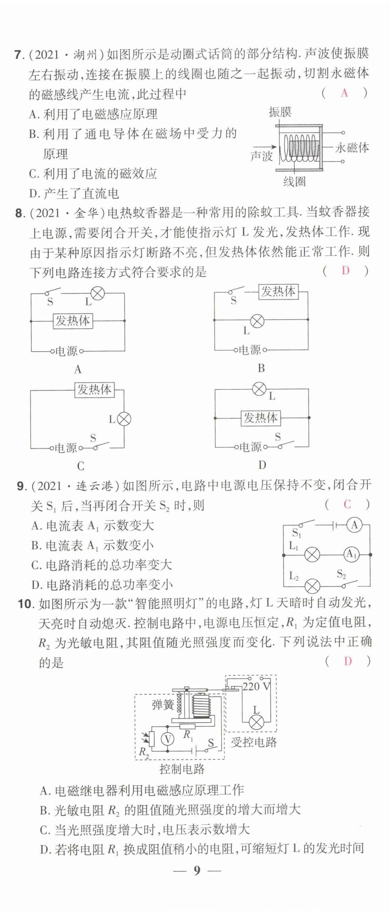 2022年晉一中考精準(zhǔn)提分物理山西專版 第26頁