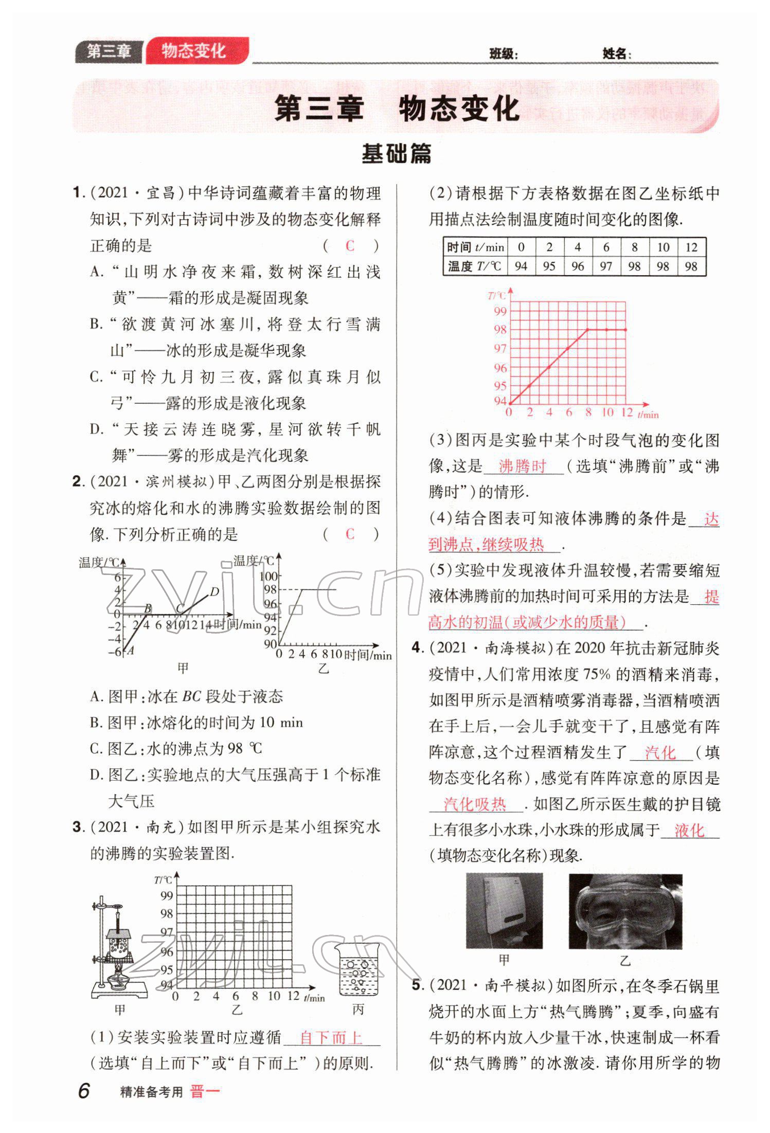 2022年晉一中考精準提分物理山西專版 參考答案第6頁