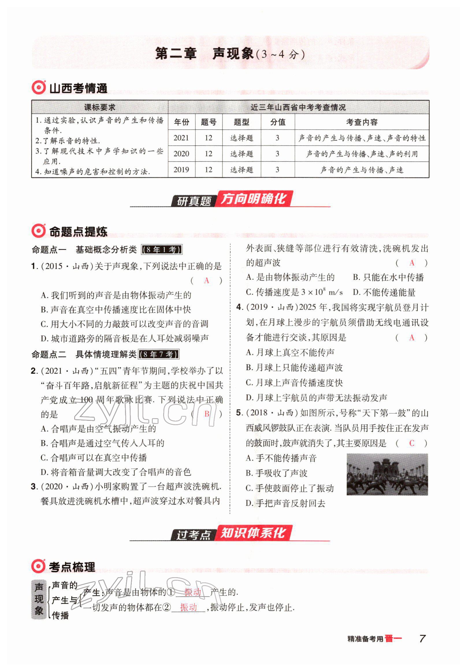 2022年晉一中考精準(zhǔn)提分物理山西專版 參考答案第7頁(yè)