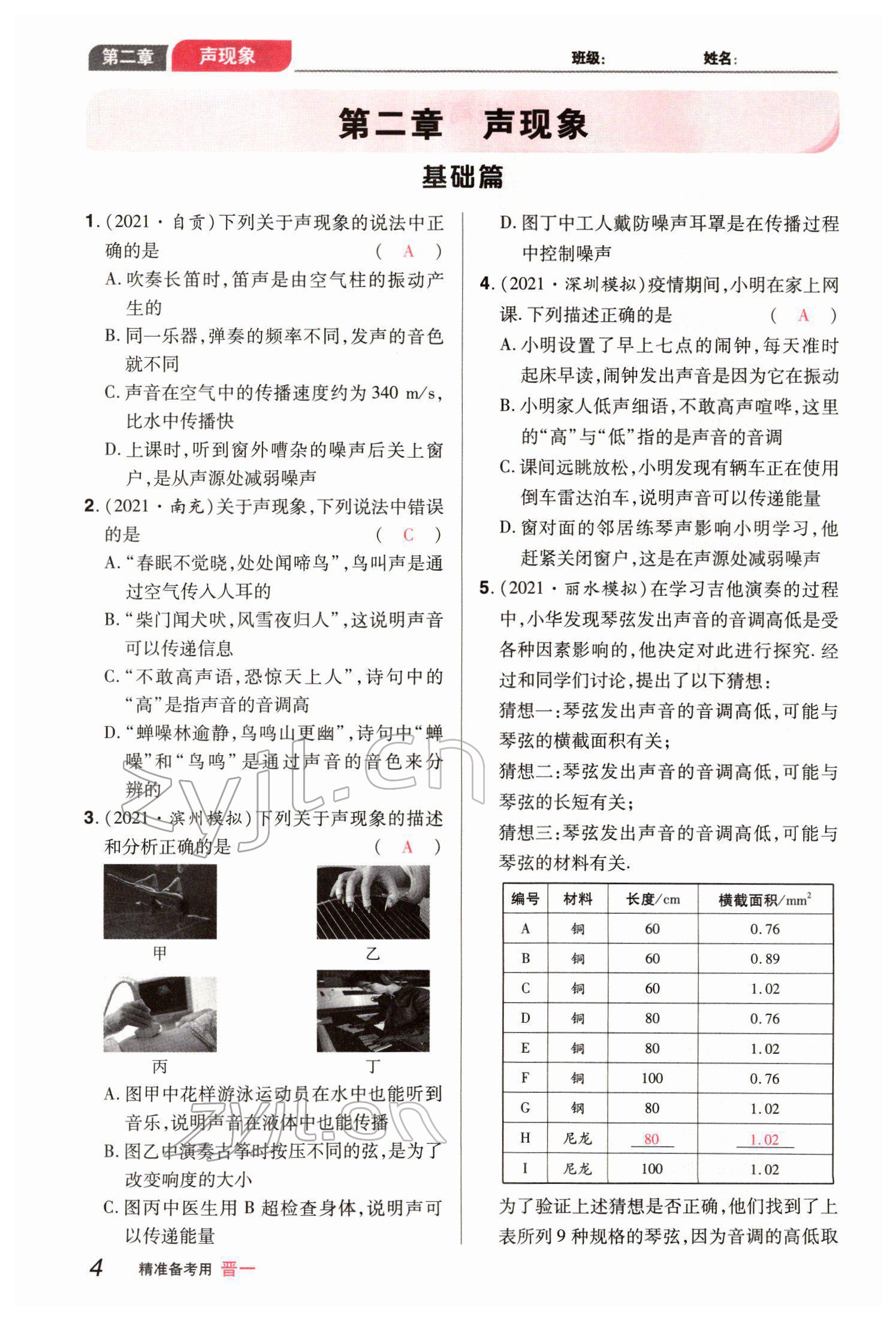 2022年晉一中考精準(zhǔn)提分物理山西專版 參考答案第4頁