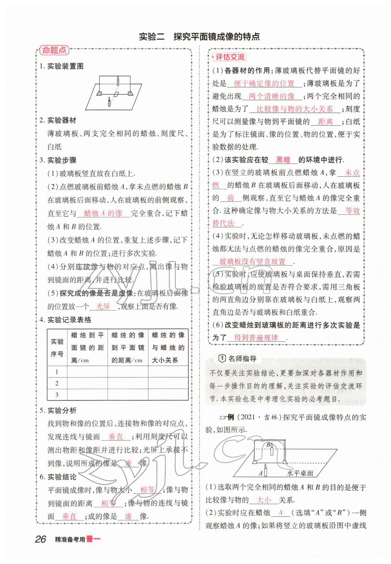 2022年晉一中考精準(zhǔn)提分物理山西專(zhuān)版 參考答案第26頁(yè)