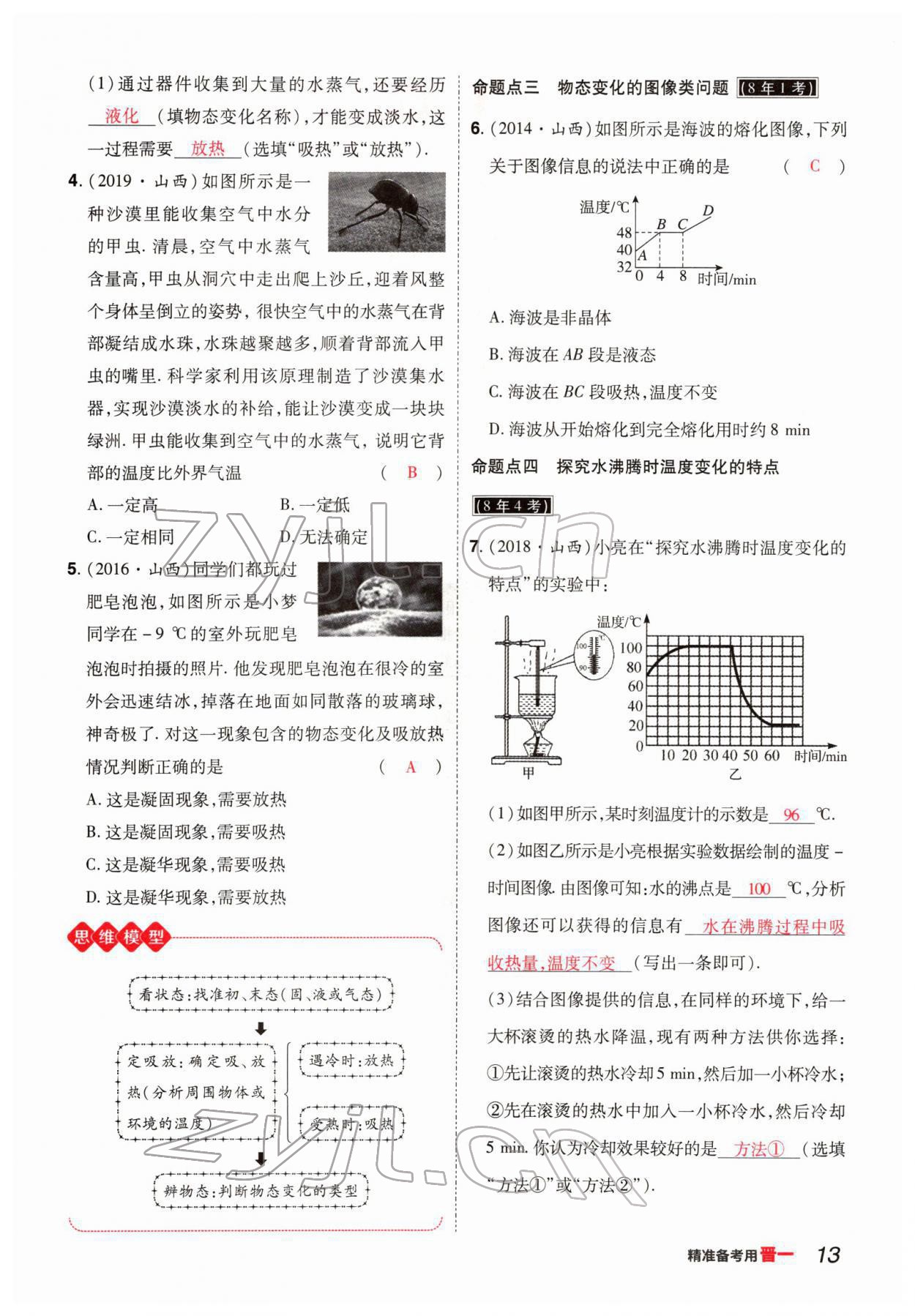 2022年晉一中考精準(zhǔn)提分物理山西專版 參考答案第13頁