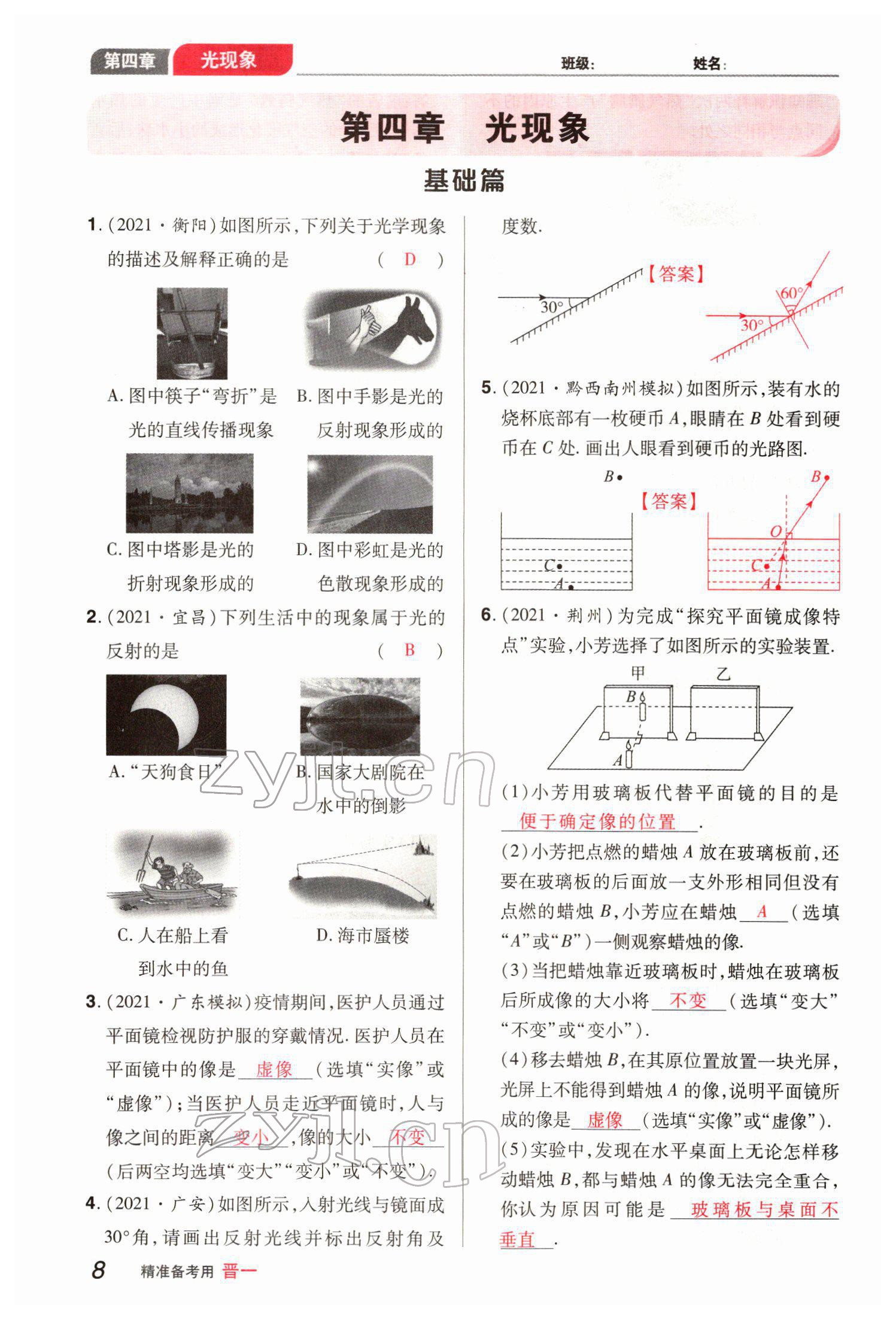 2022年晉一中考精準(zhǔn)提分物理山西專版 參考答案第8頁