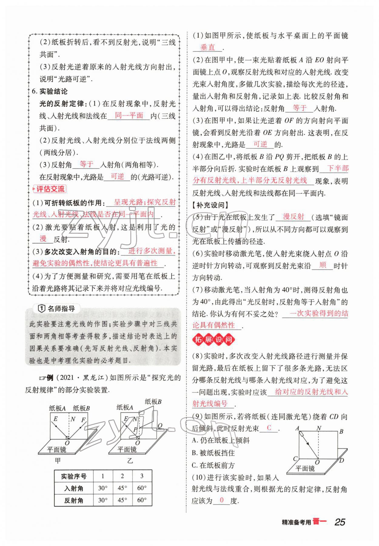 2022年晉一中考精準(zhǔn)提分物理山西專版 參考答案第25頁