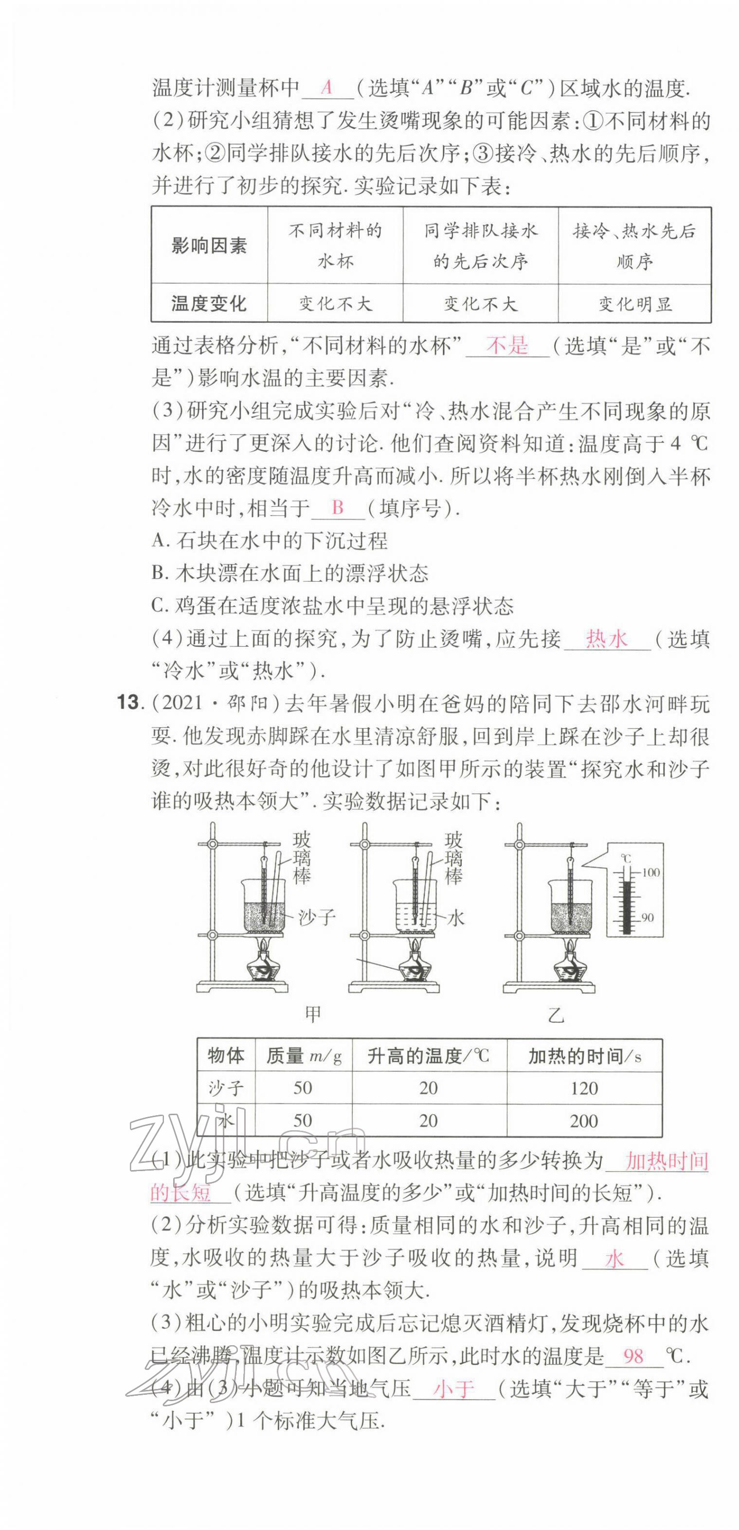 2022年晉一中考精準提分物理山西專版 第4頁