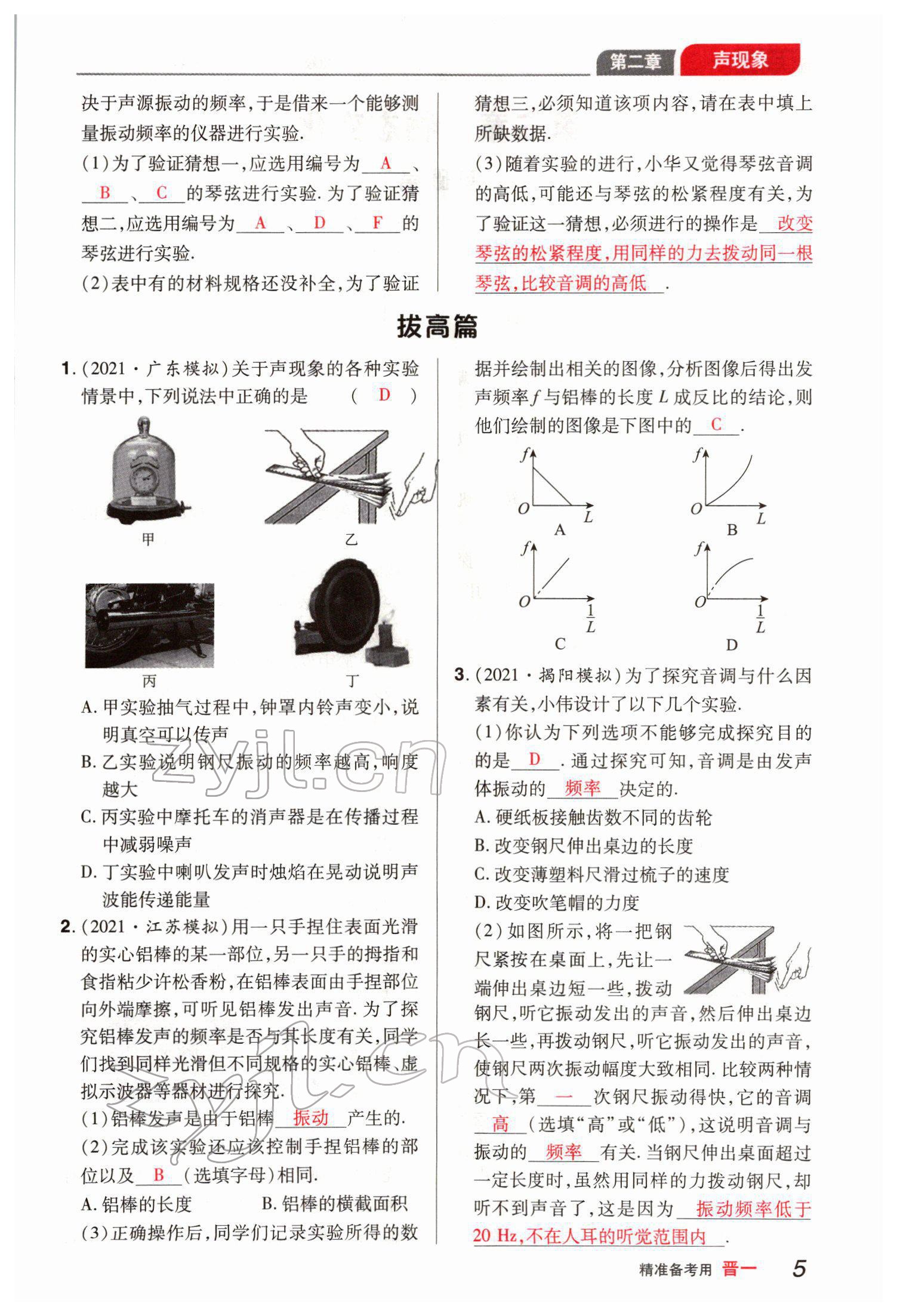 2022年晉一中考精準提分物理山西專版 參考答案第5頁