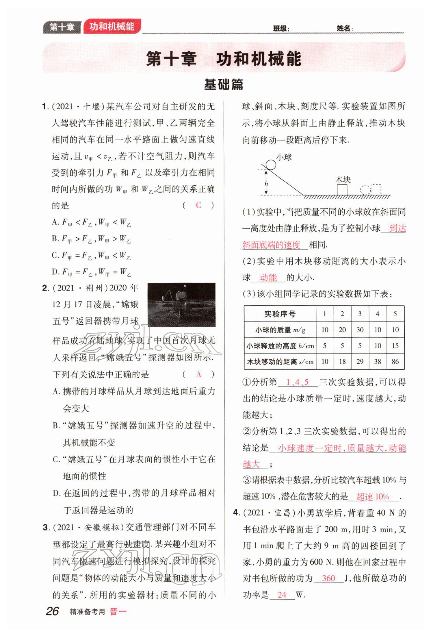 2022年晉一中考精準(zhǔn)提分物理山西專版 參考答案第26頁