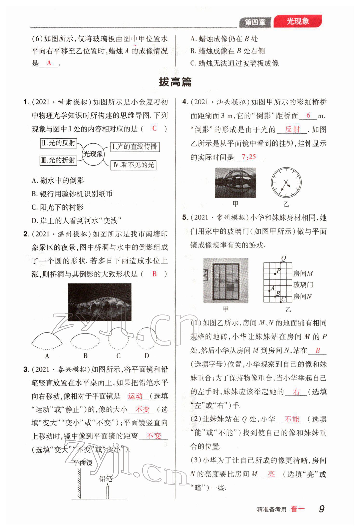 2022年晉一中考精準(zhǔn)提分物理山西專版 參考答案第9頁