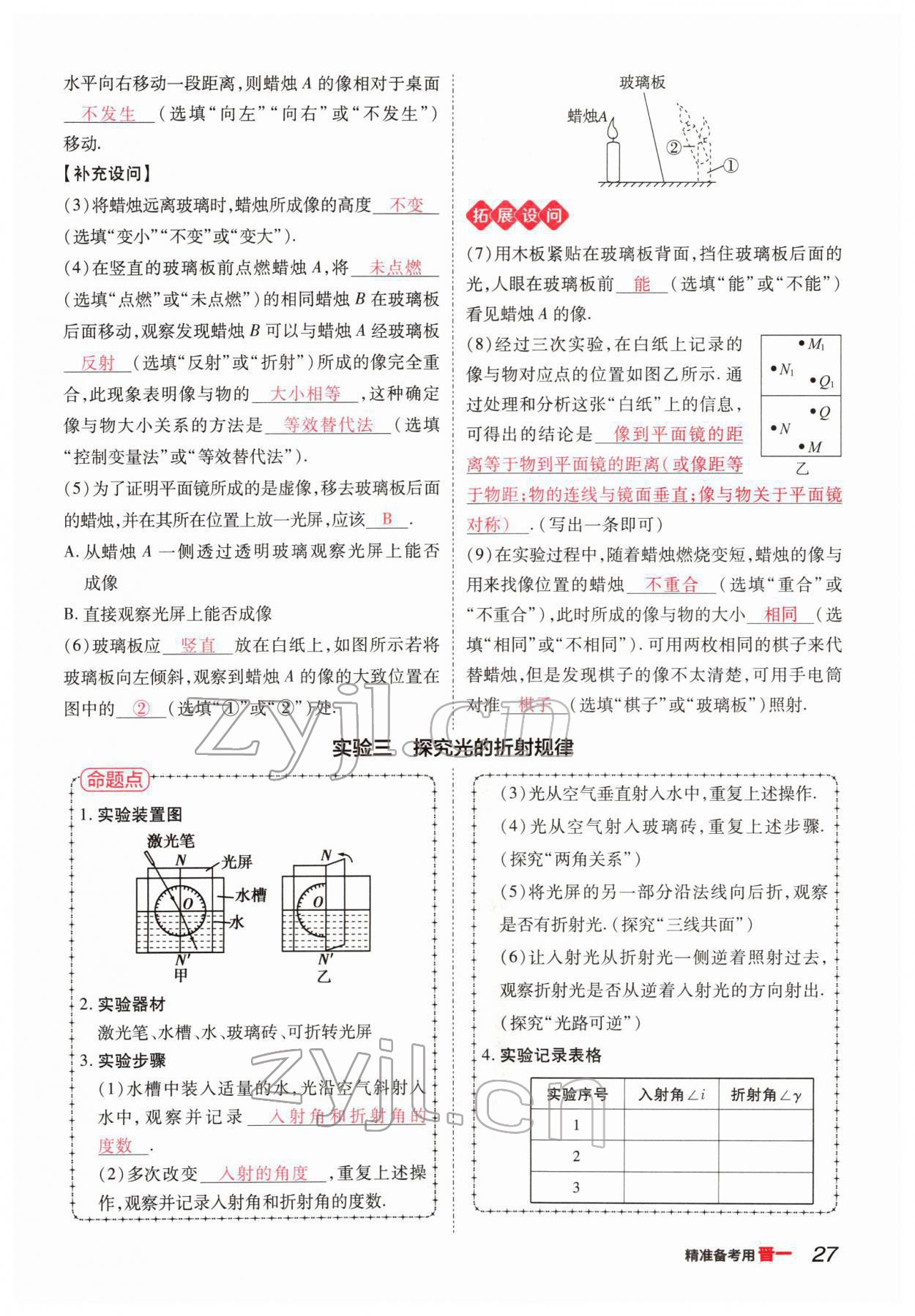 2022年晉一中考精準(zhǔn)提分物理山西專版 參考答案第27頁