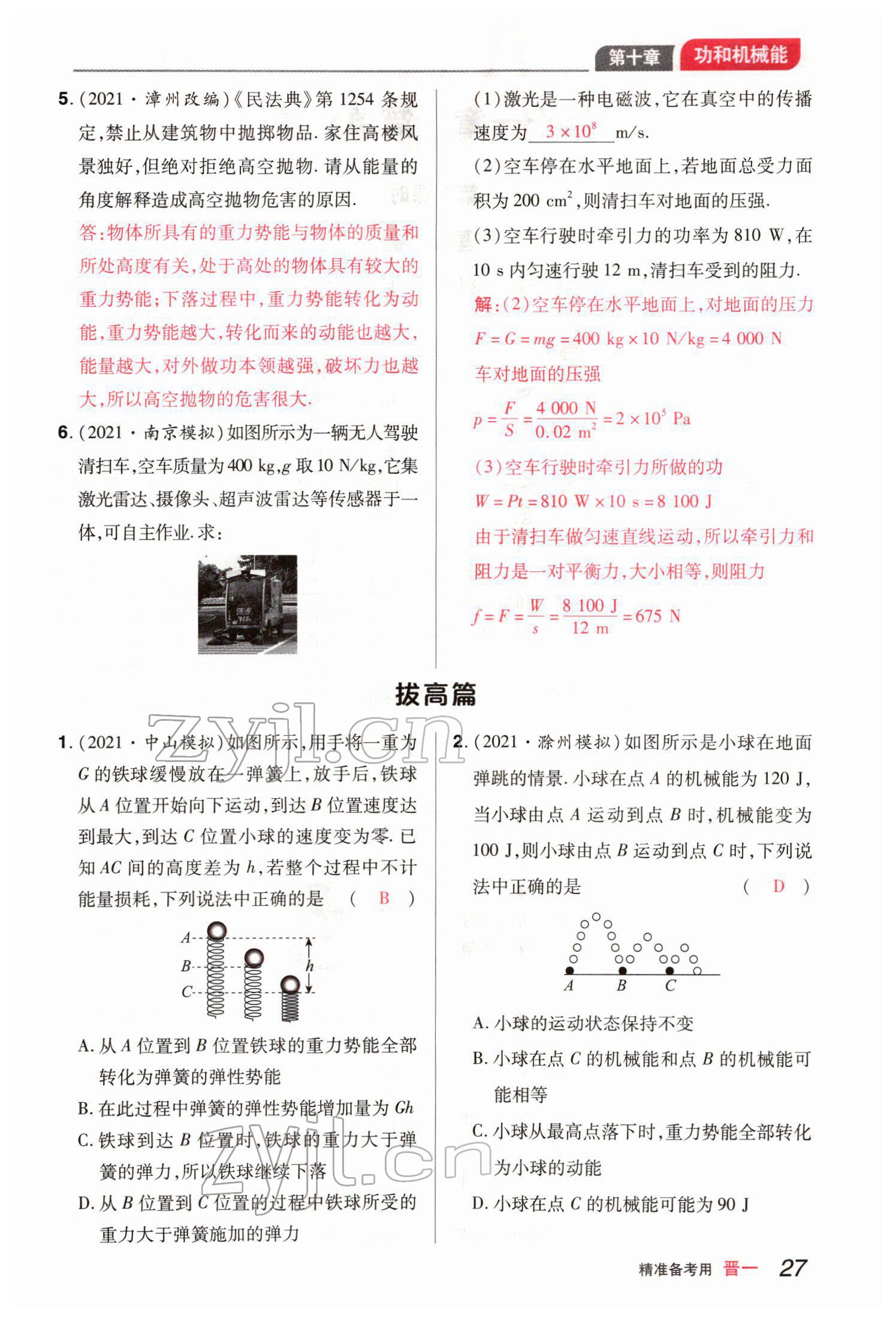 2022年晉一中考精準(zhǔn)提分物理山西專版 參考答案第27頁