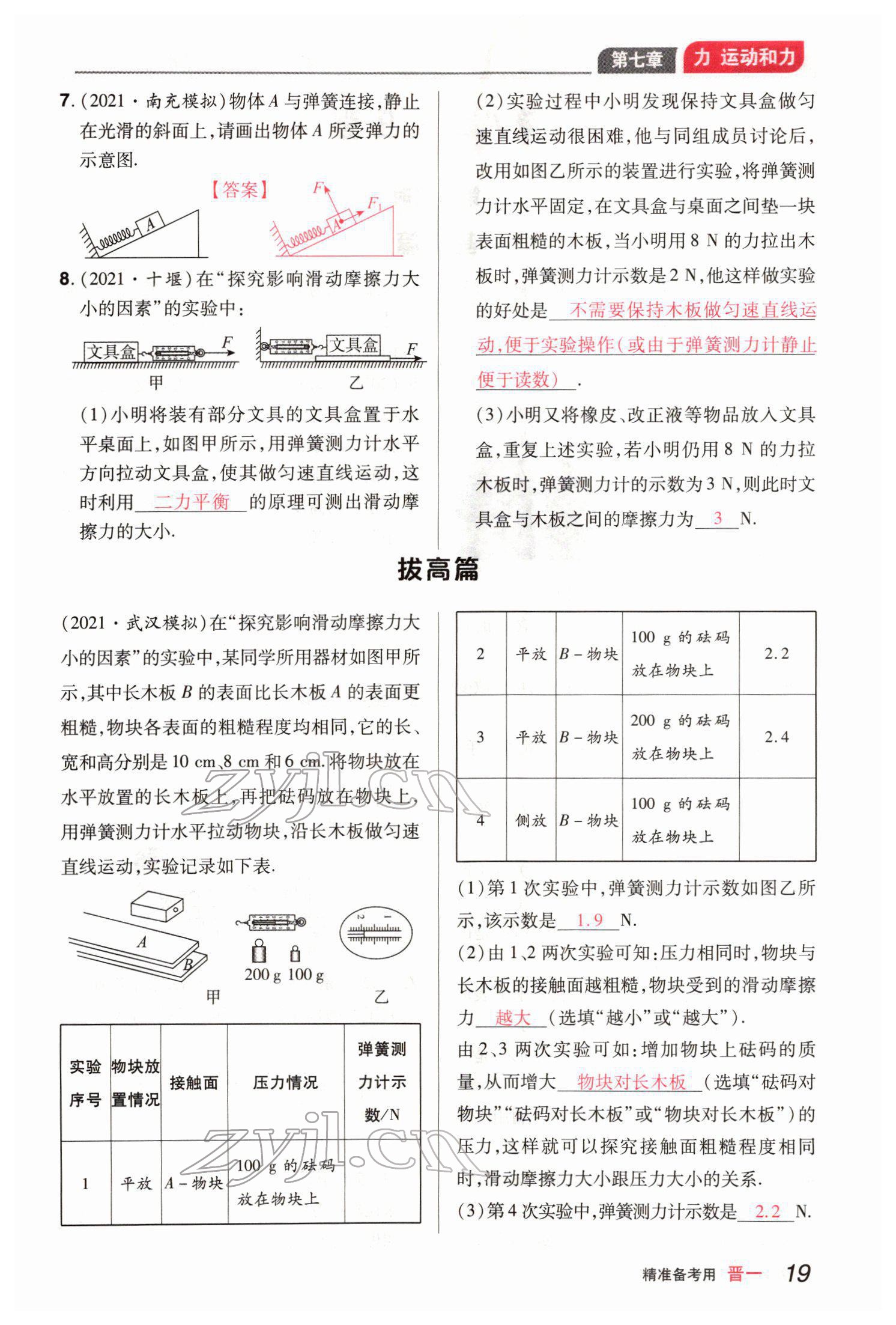 2022年晉一中考精準(zhǔn)提分物理山西專版 參考答案第19頁