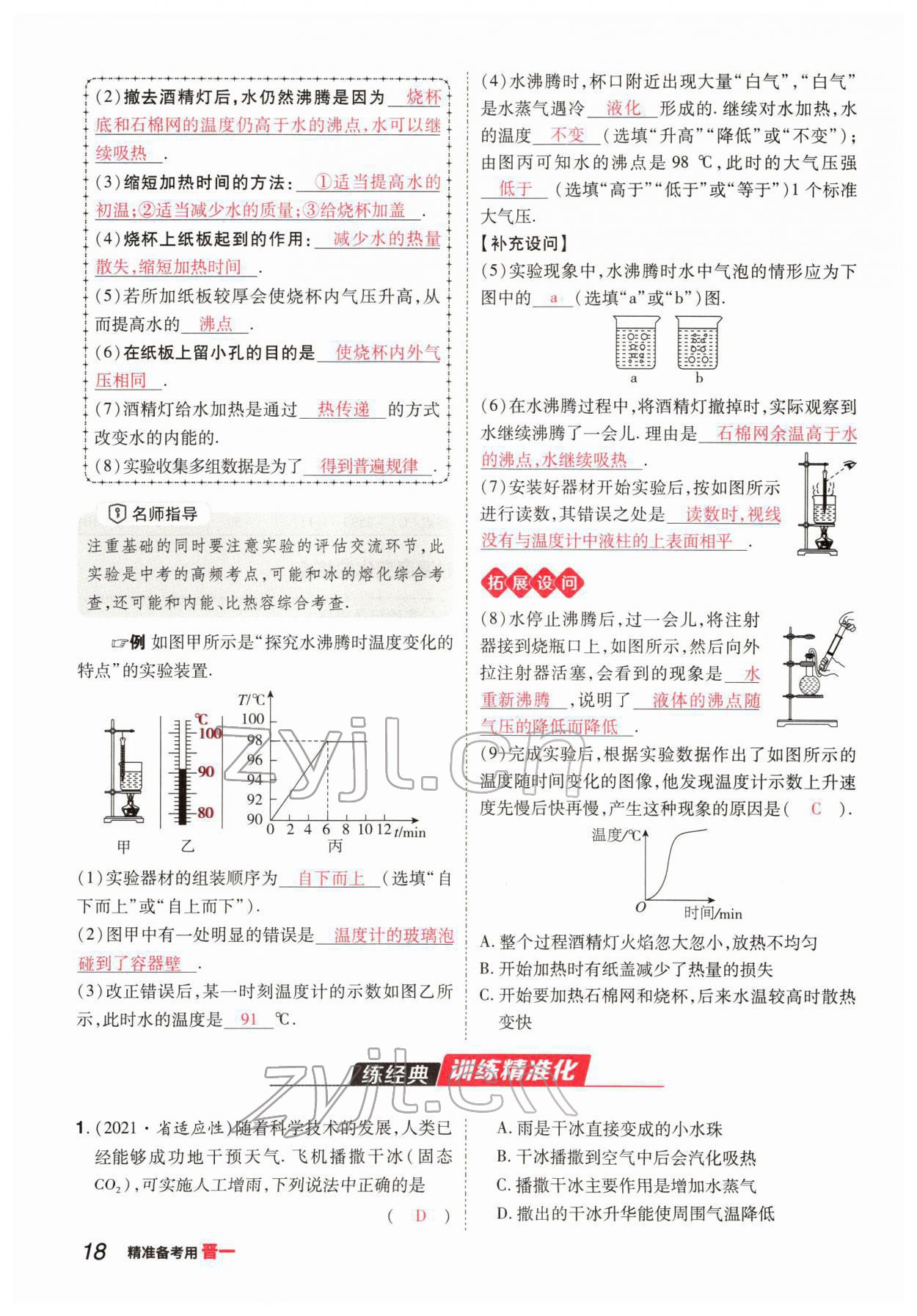 2022年晉一中考精準(zhǔn)提分物理山西專版 參考答案第18頁(yè)