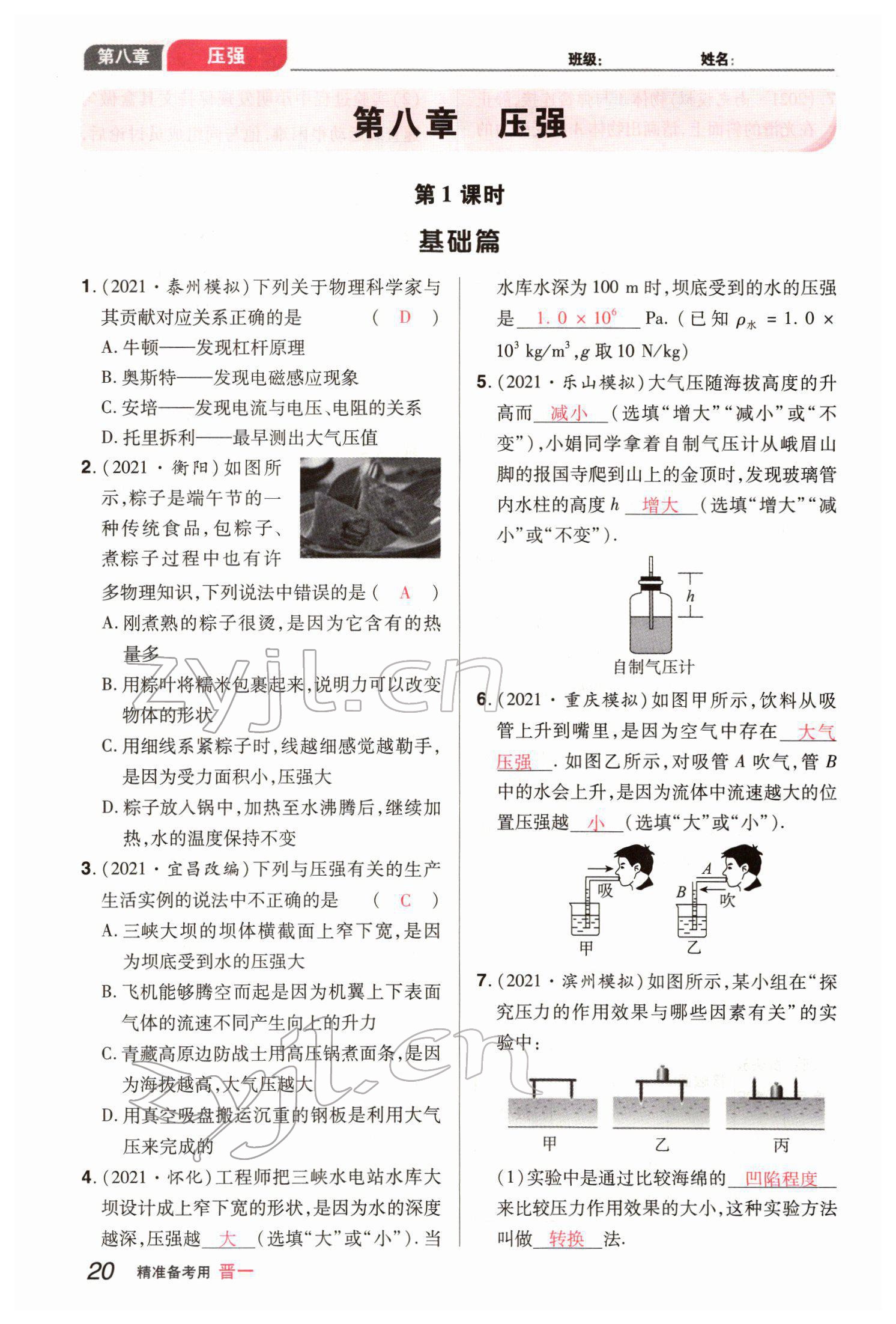 2022年晉一中考精準(zhǔn)提分物理山西專版 參考答案第20頁(yè)