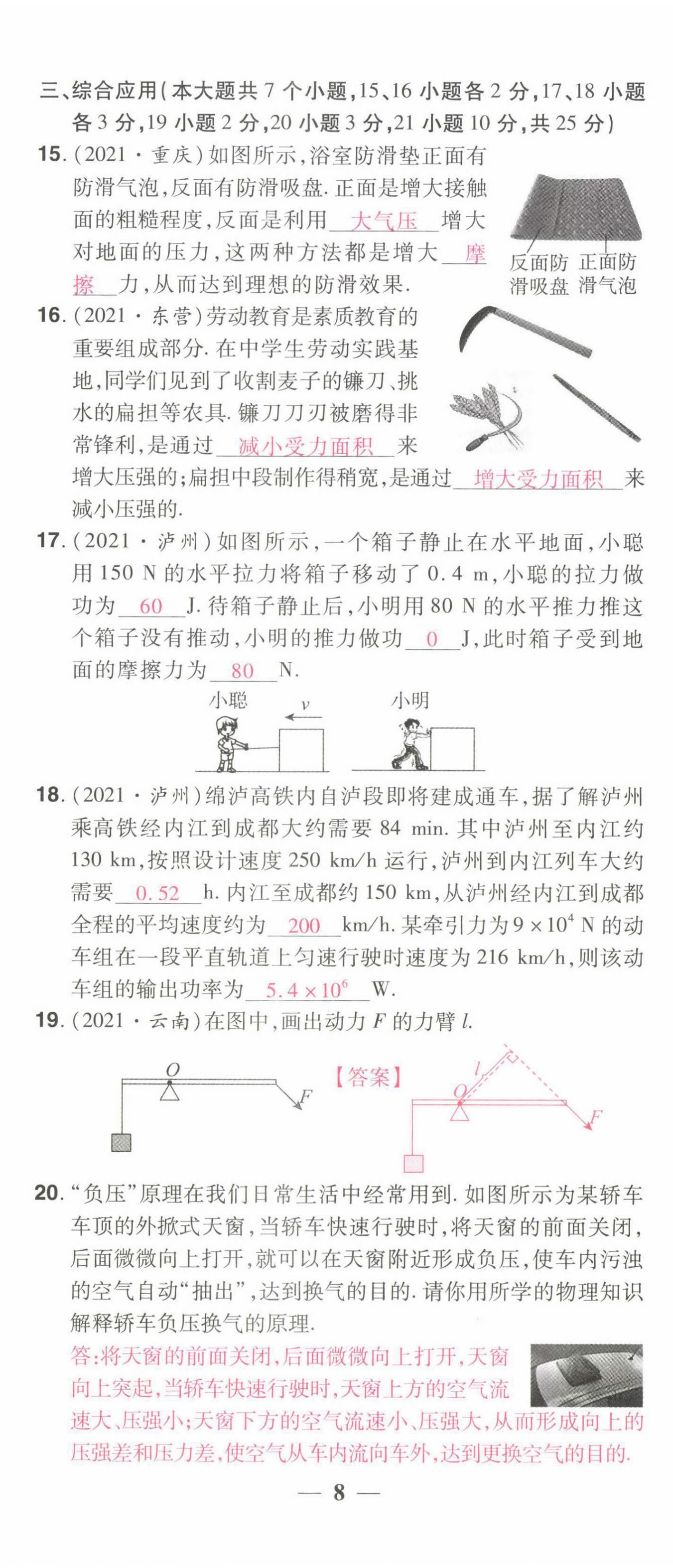 2022年晉一中考精準(zhǔn)提分物理山西專版 第23頁