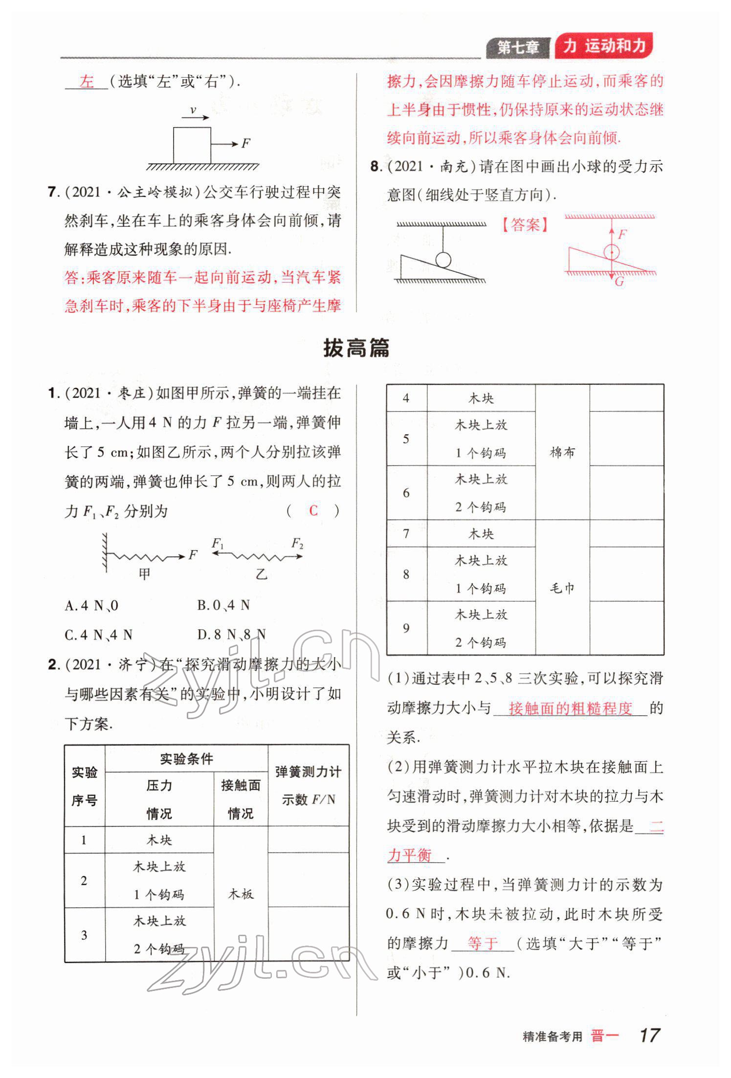 2022年晉一中考精準提分物理山西專版 參考答案第17頁