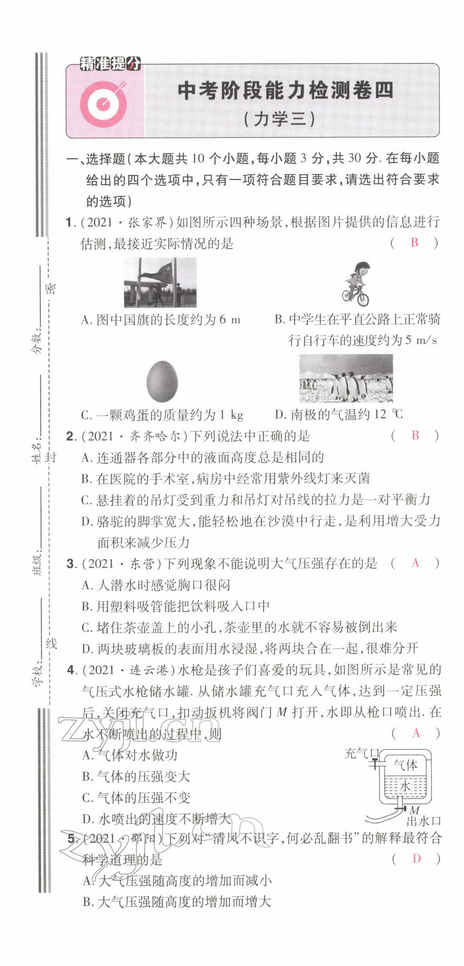 2022年晉一中考精準(zhǔn)提分物理山西專版 第19頁