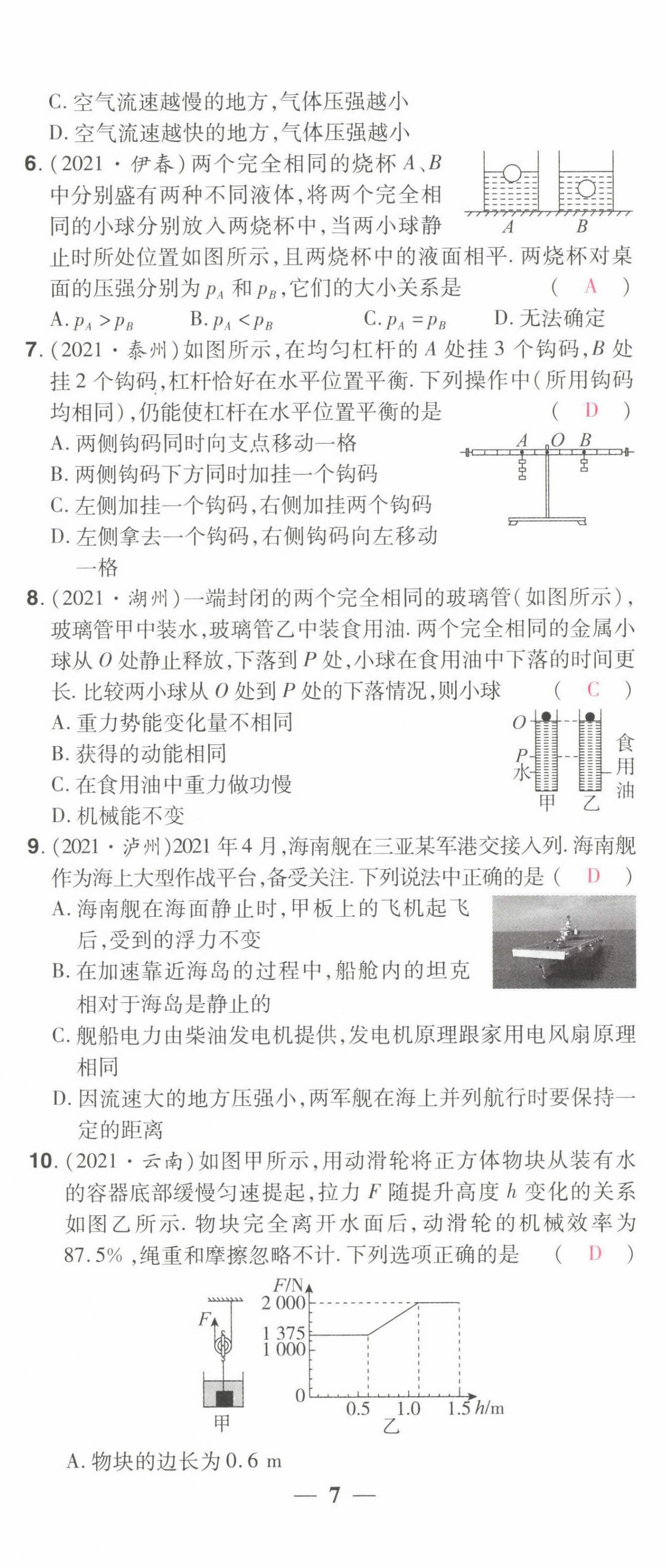 2022年晉一中考精準提分物理山西專版 第20頁