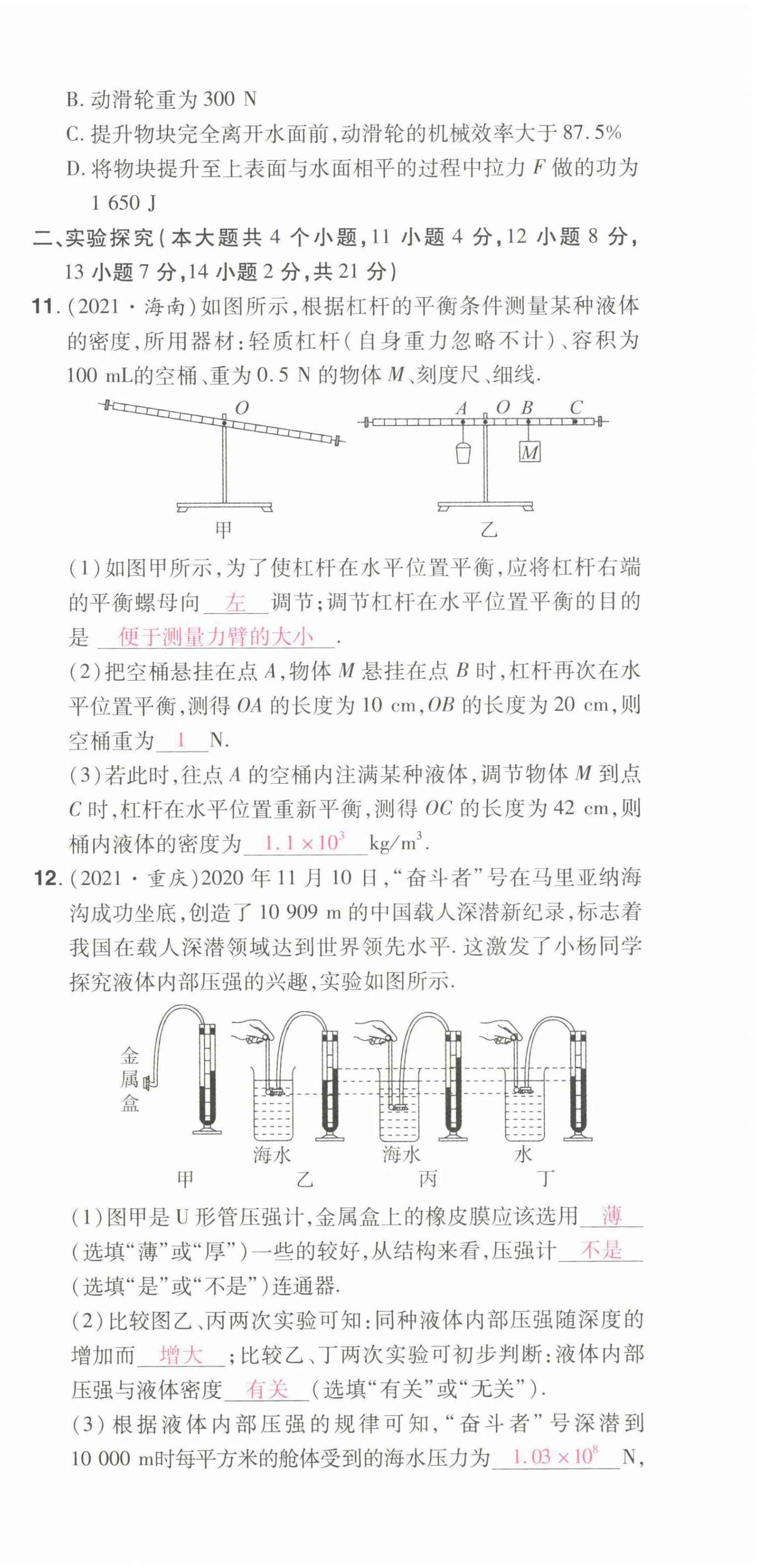 2022年晉一中考精準(zhǔn)提分物理山西專版 第21頁