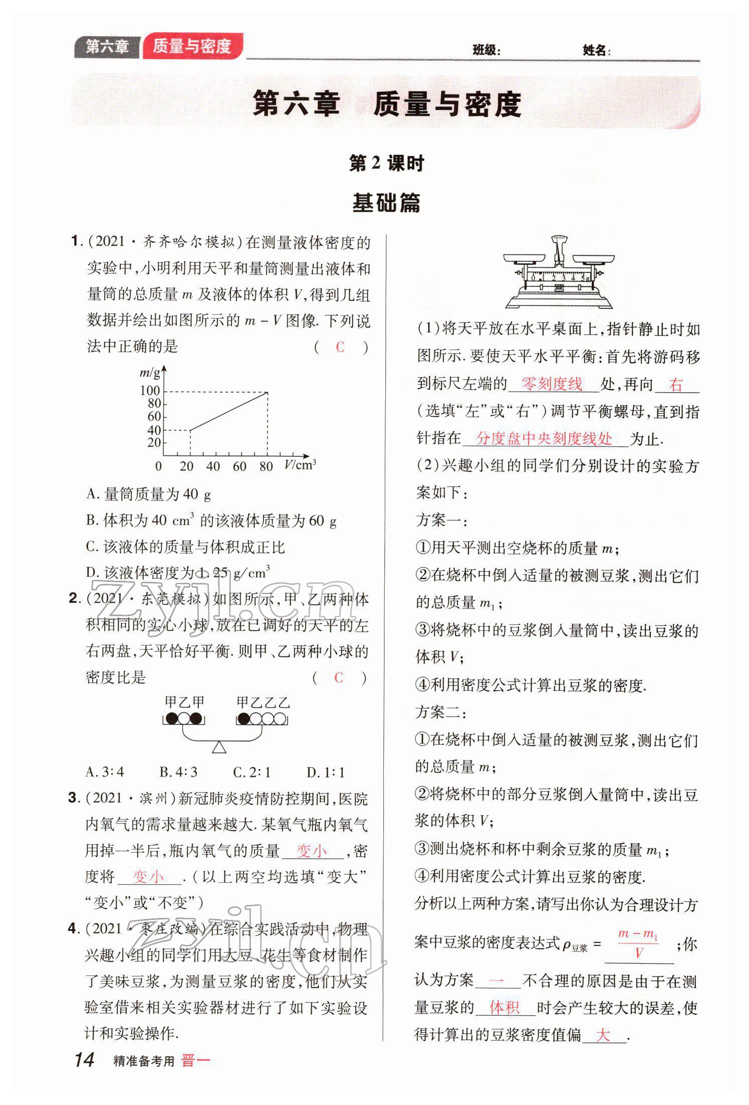 2022年晉一中考精準(zhǔn)提分物理山西專版 參考答案第14頁