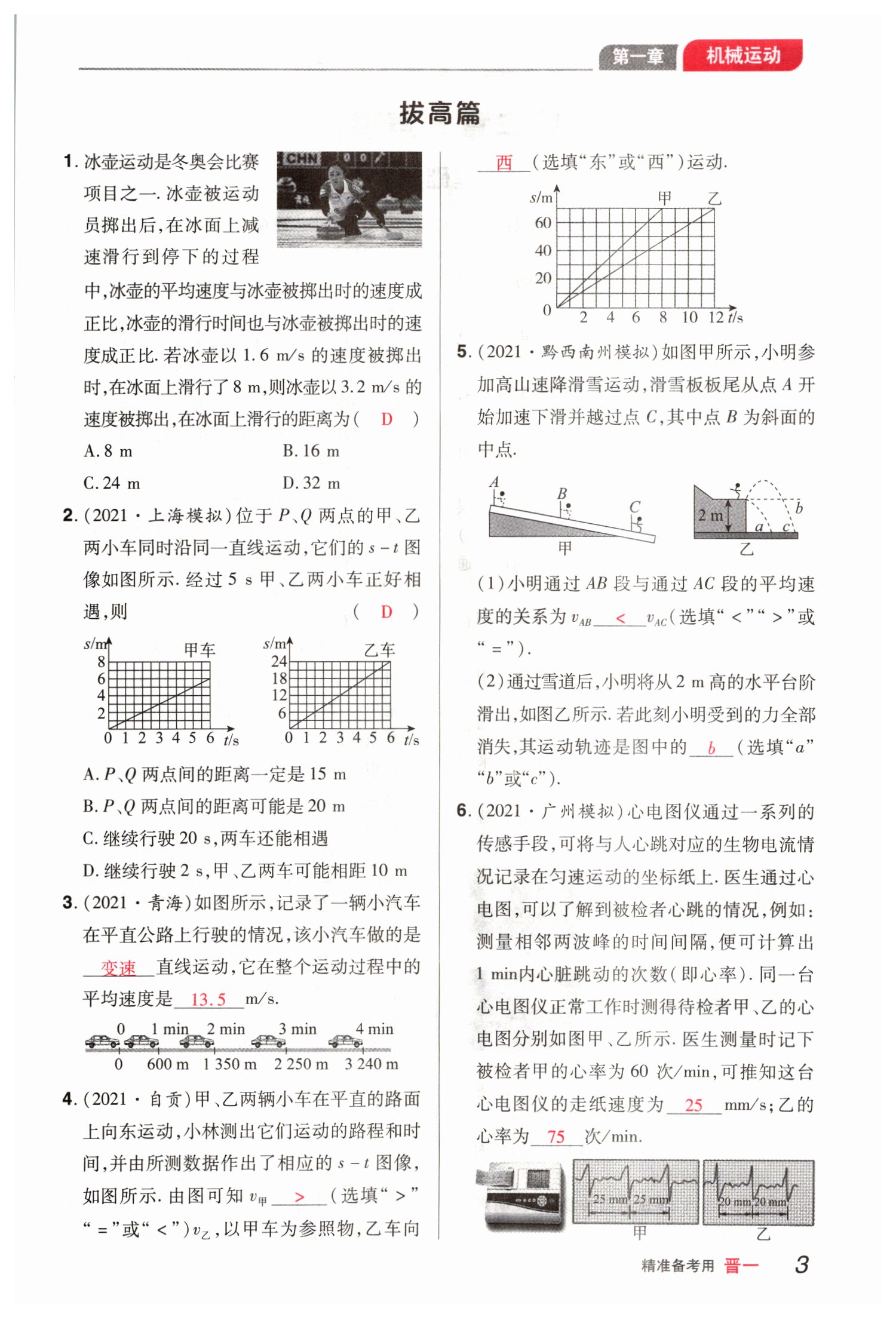 2022年晉一中考精準(zhǔn)提分物理山西專版 參考答案第3頁(yè)