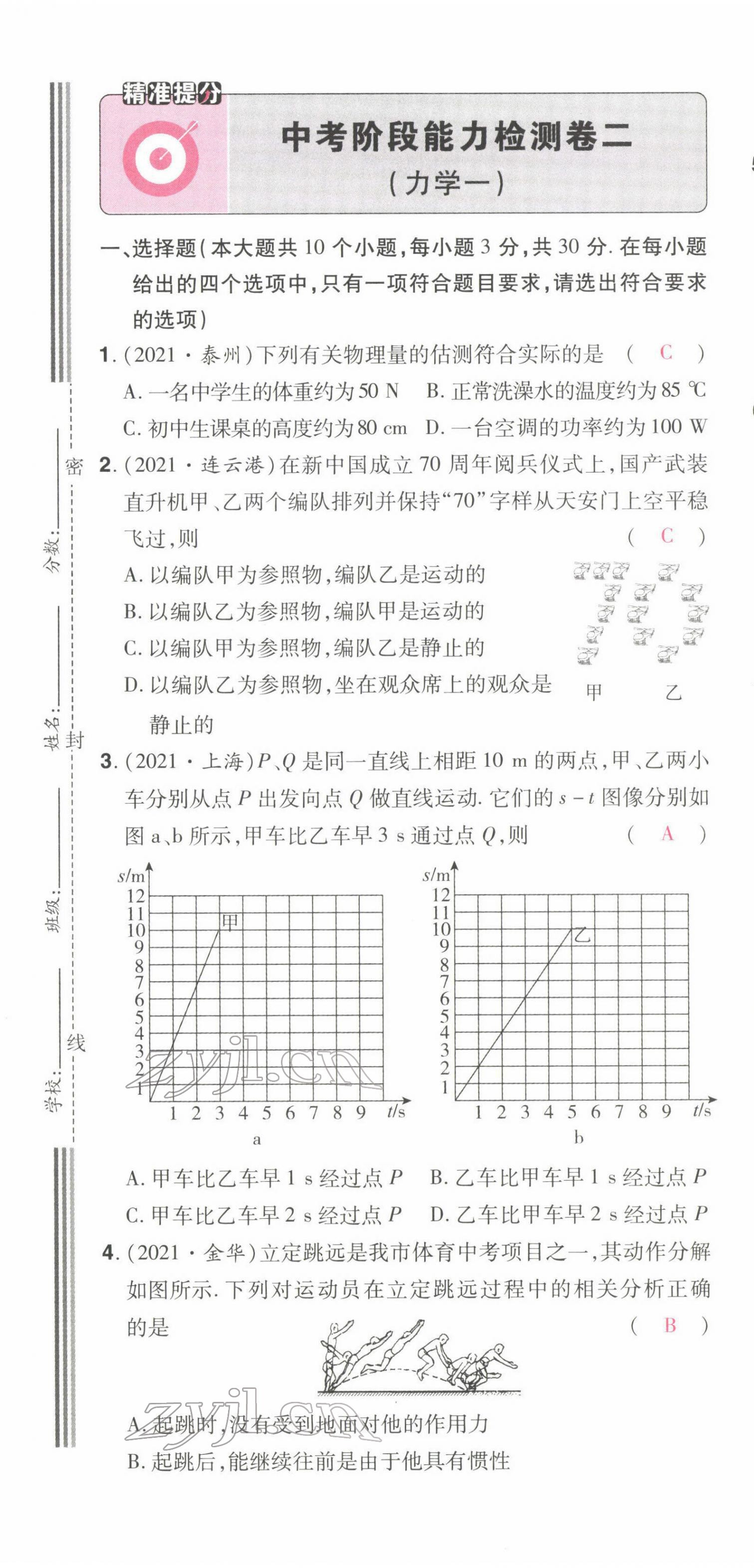 2022年晉一中考精準(zhǔn)提分物理山西專版 第7頁(yè)