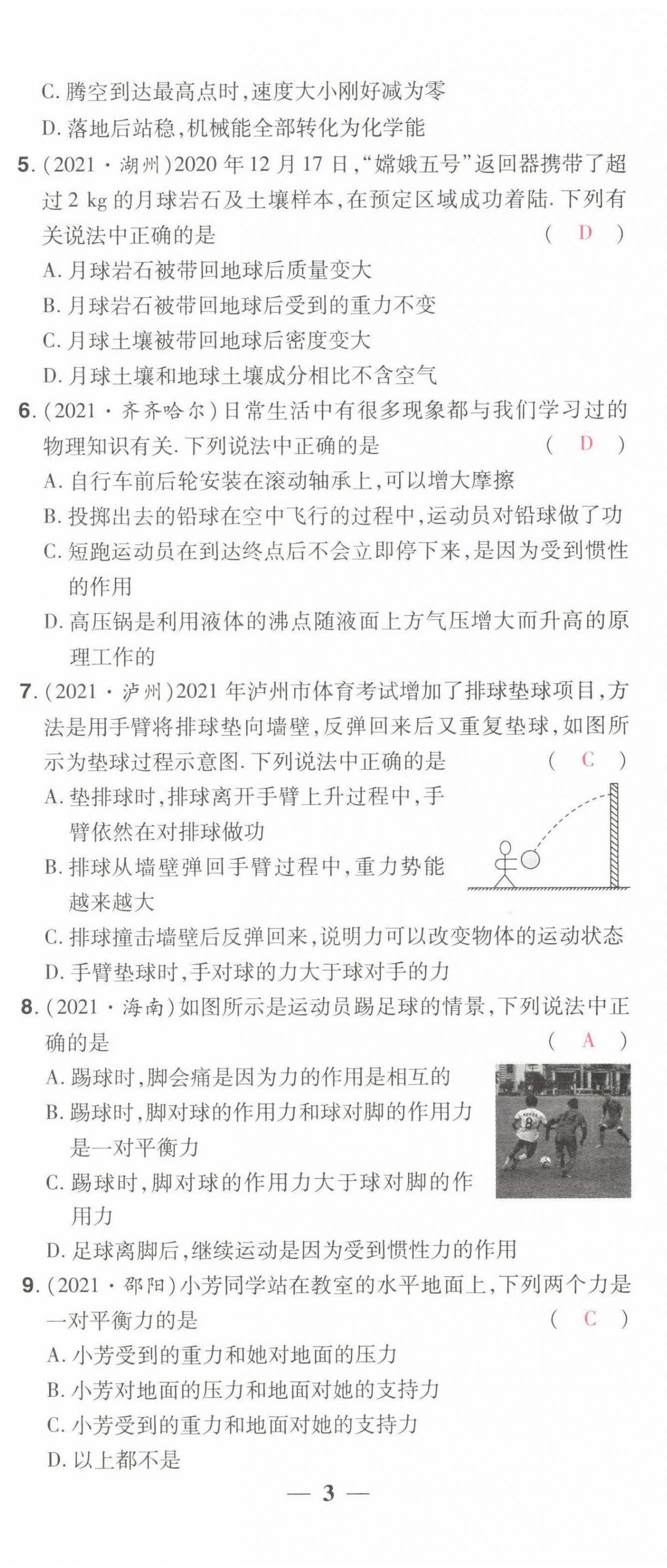 2022年晉一中考精準(zhǔn)提分物理山西專版 第8頁