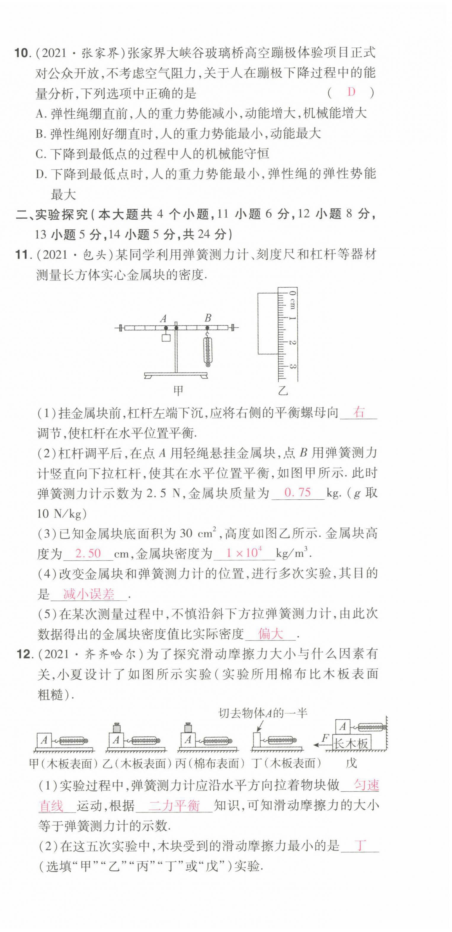 2022年晉一中考精準(zhǔn)提分物理山西專版 第9頁