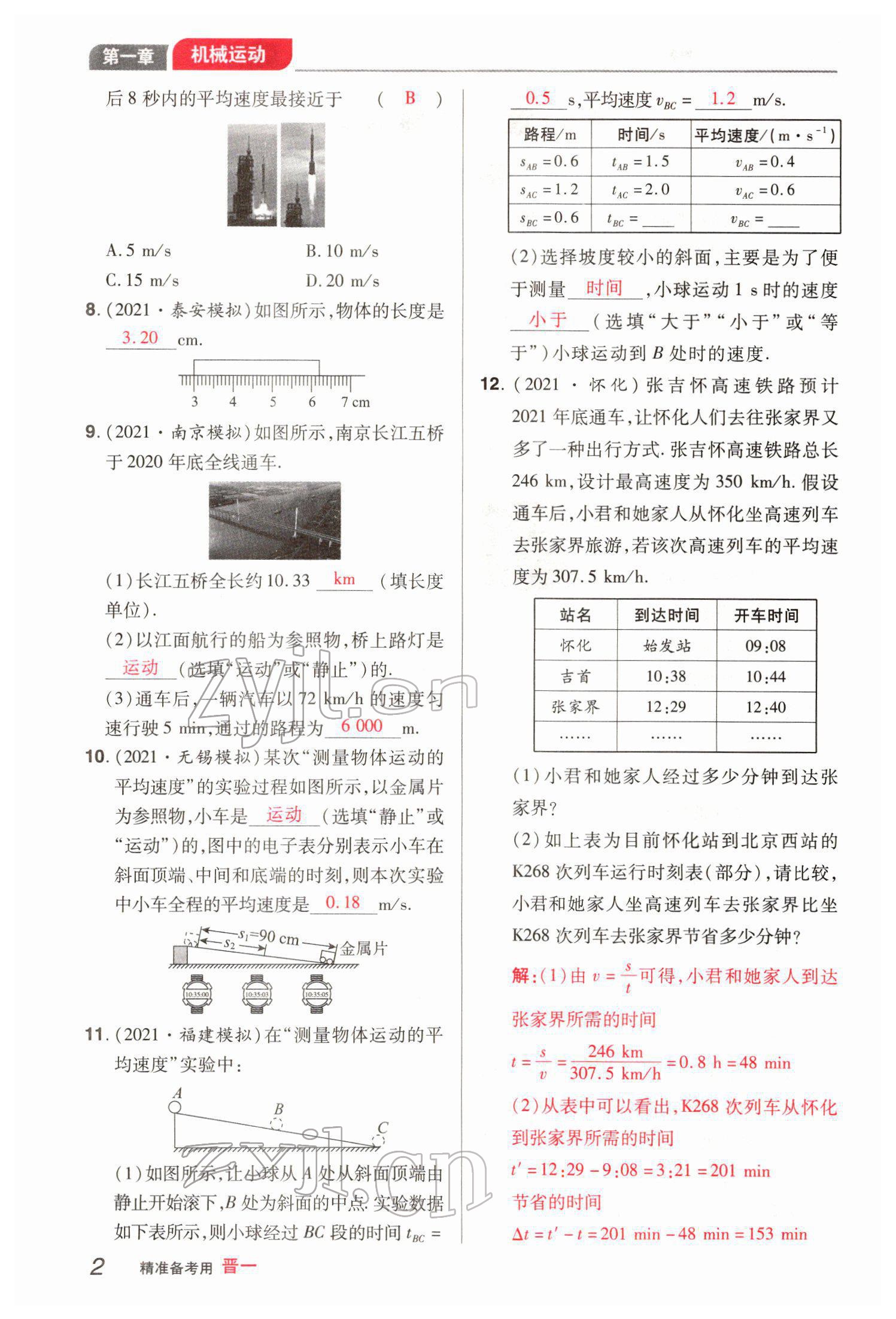 2022年晉一中考精準提分物理山西專版 參考答案第2頁