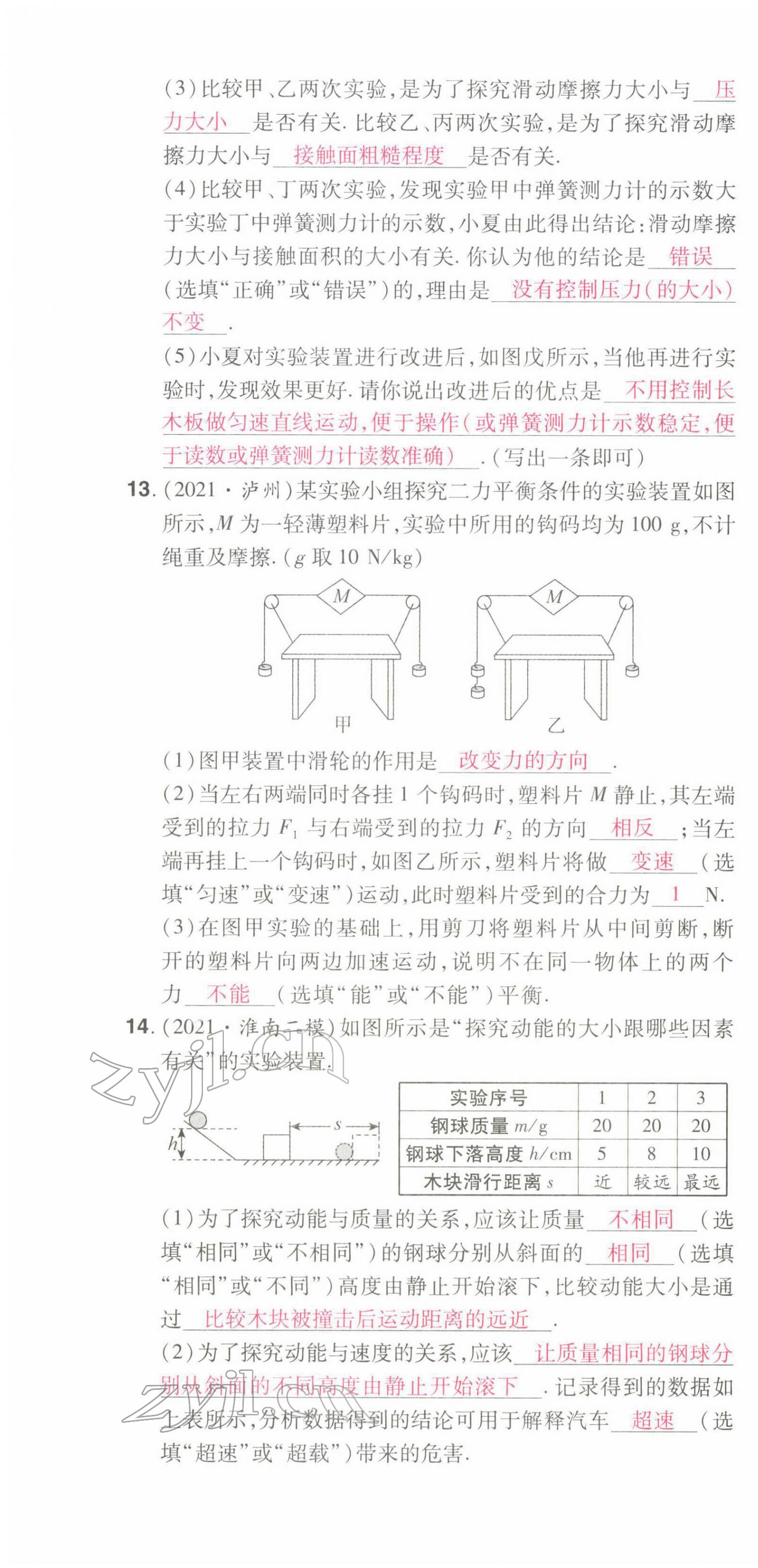 2022年晉一中考精準(zhǔn)提分物理山西專版 第10頁(yè)