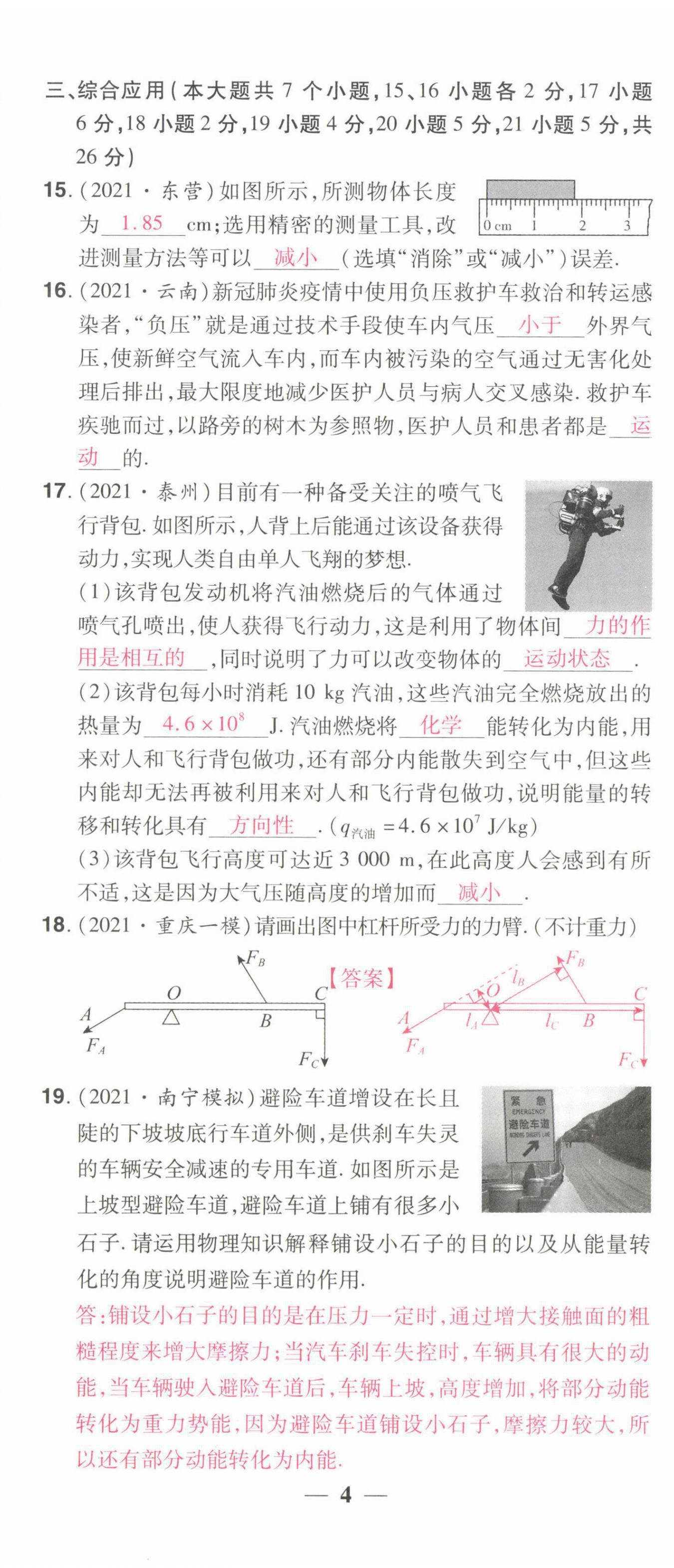 2022年晉一中考精準(zhǔn)提分物理山西專版 第11頁