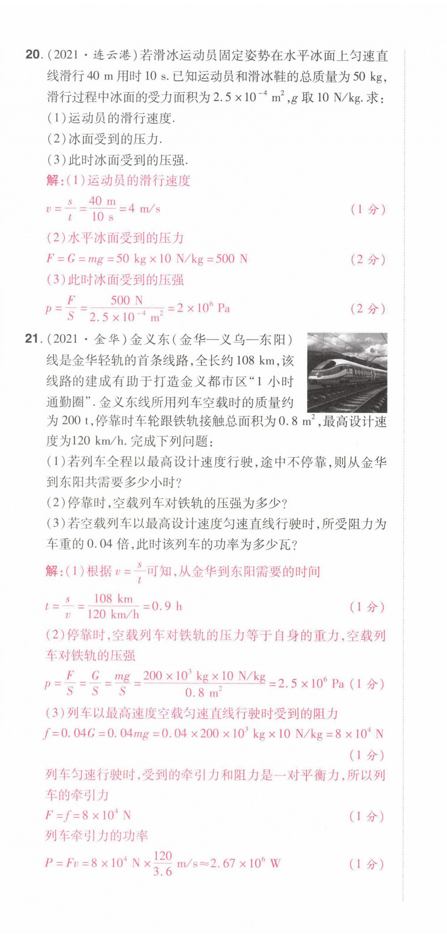 2022年晉一中考精準(zhǔn)提分物理山西專版 第12頁(yè)