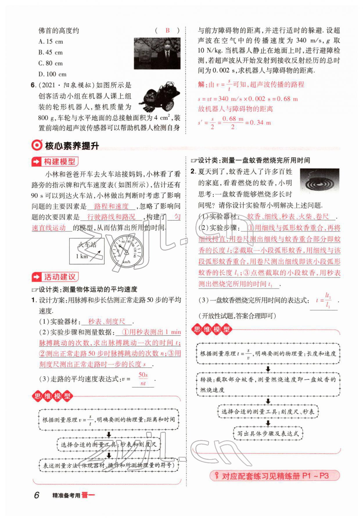 2022年晉一中考精準(zhǔn)提分物理山西專版 參考答案第6頁