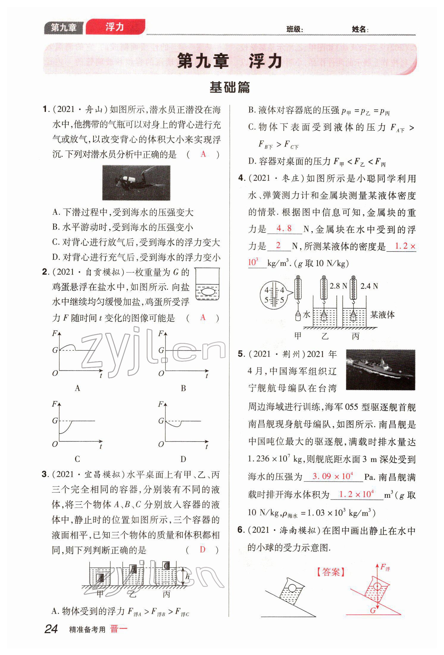 2022年晉一中考精準(zhǔn)提分物理山西專版 參考答案第24頁