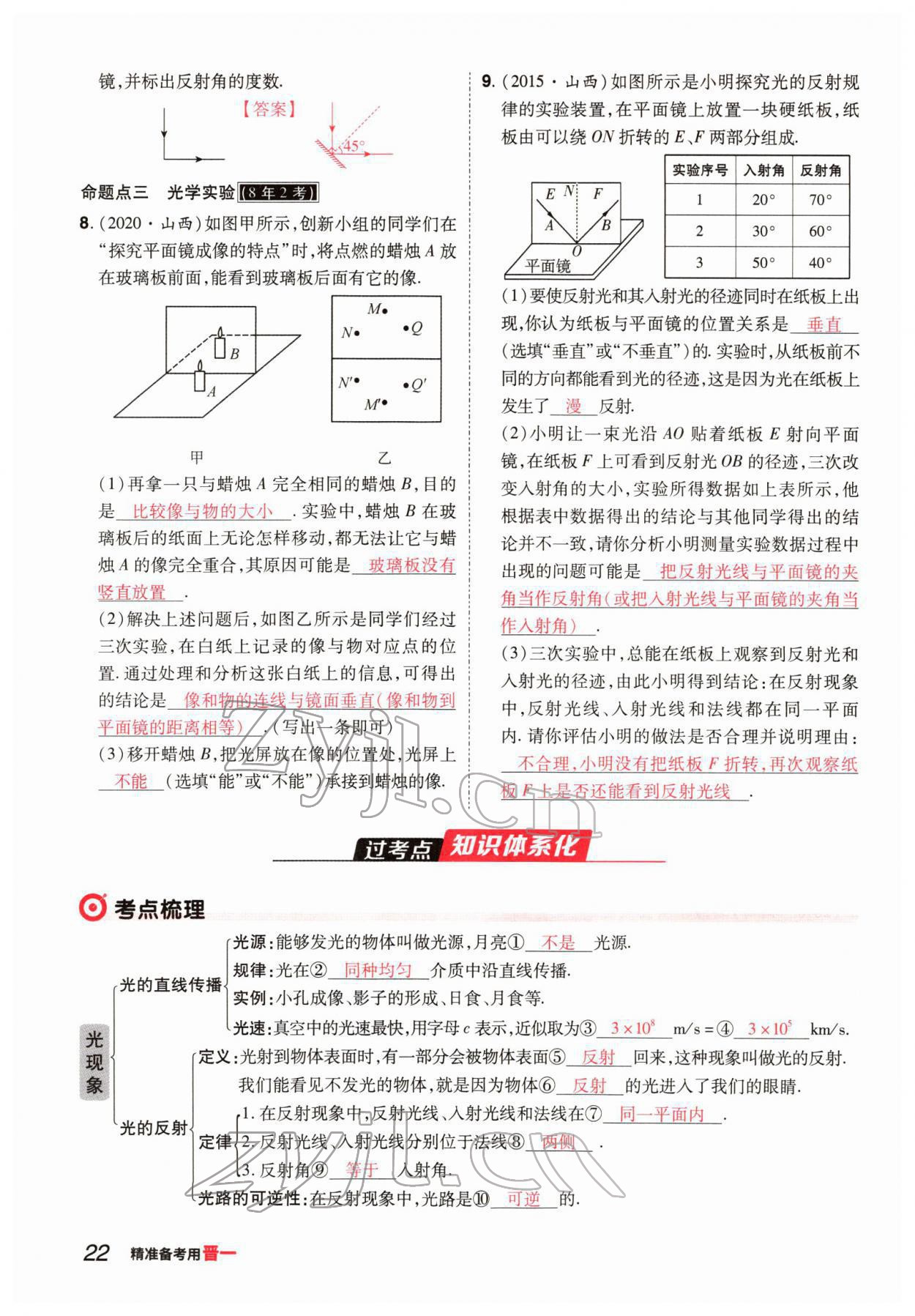 2022年晉一中考精準提分物理山西專版 參考答案第22頁