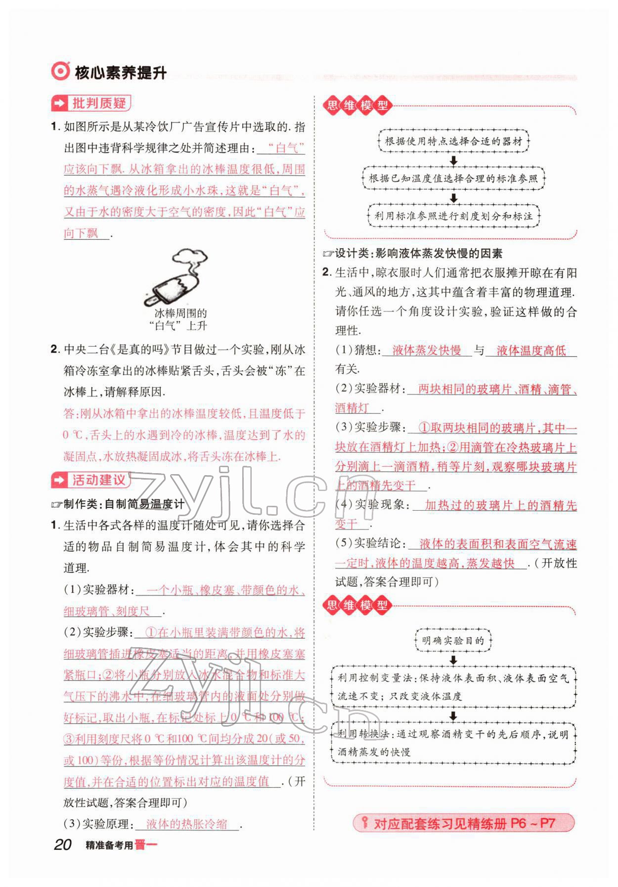 2022年晉一中考精準(zhǔn)提分物理山西專(zhuān)版 參考答案第20頁(yè)