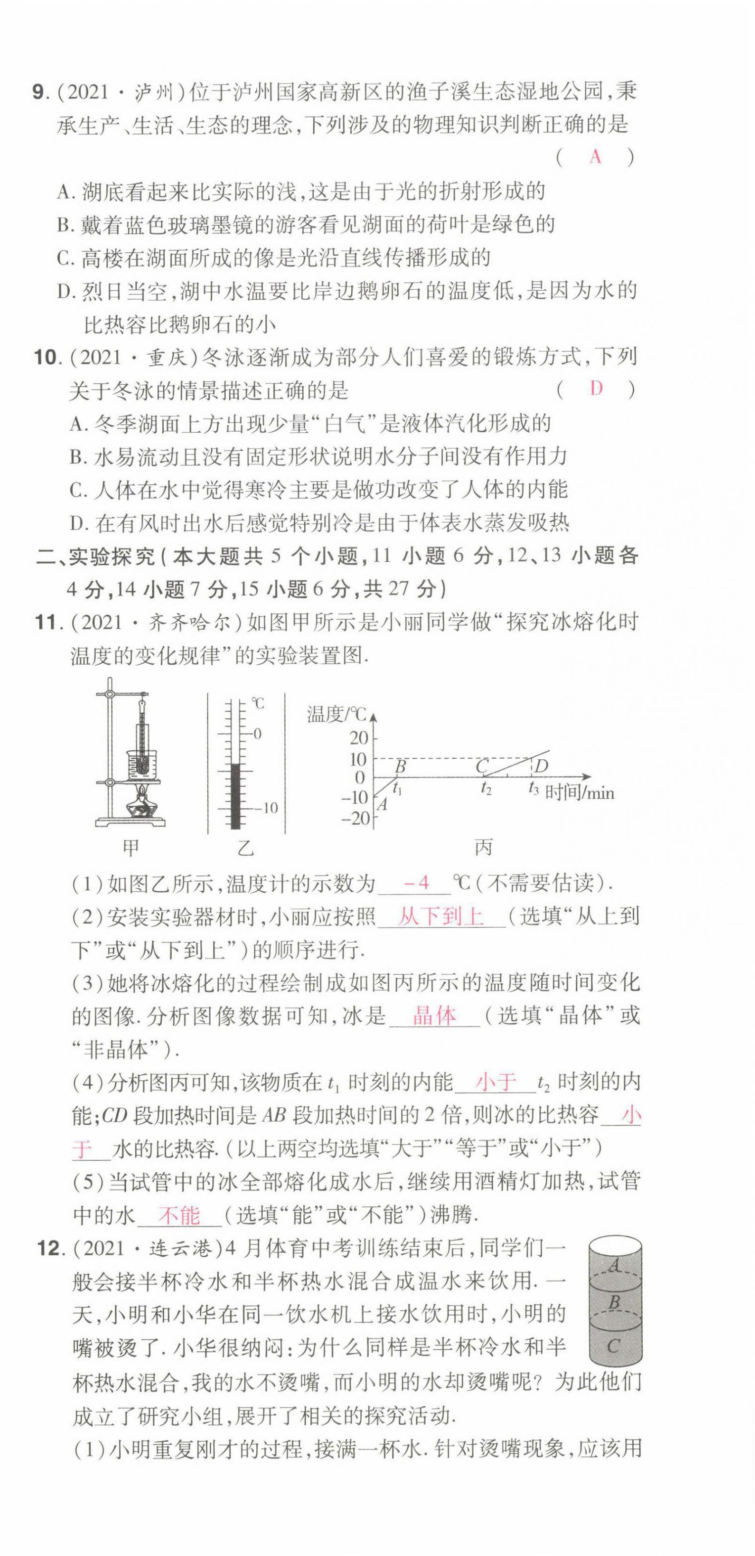 2022年晉一中考精準(zhǔn)提分物理山西專版 第3頁(yè)