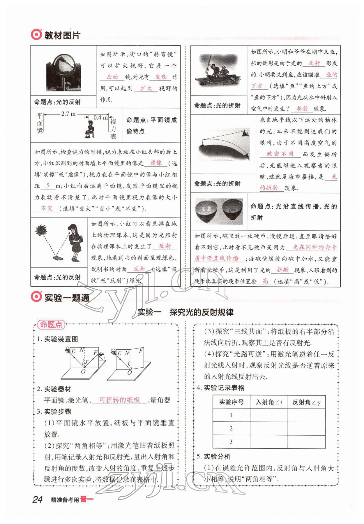 2022年晉一中考精準(zhǔn)提分物理山西專版 參考答案第24頁