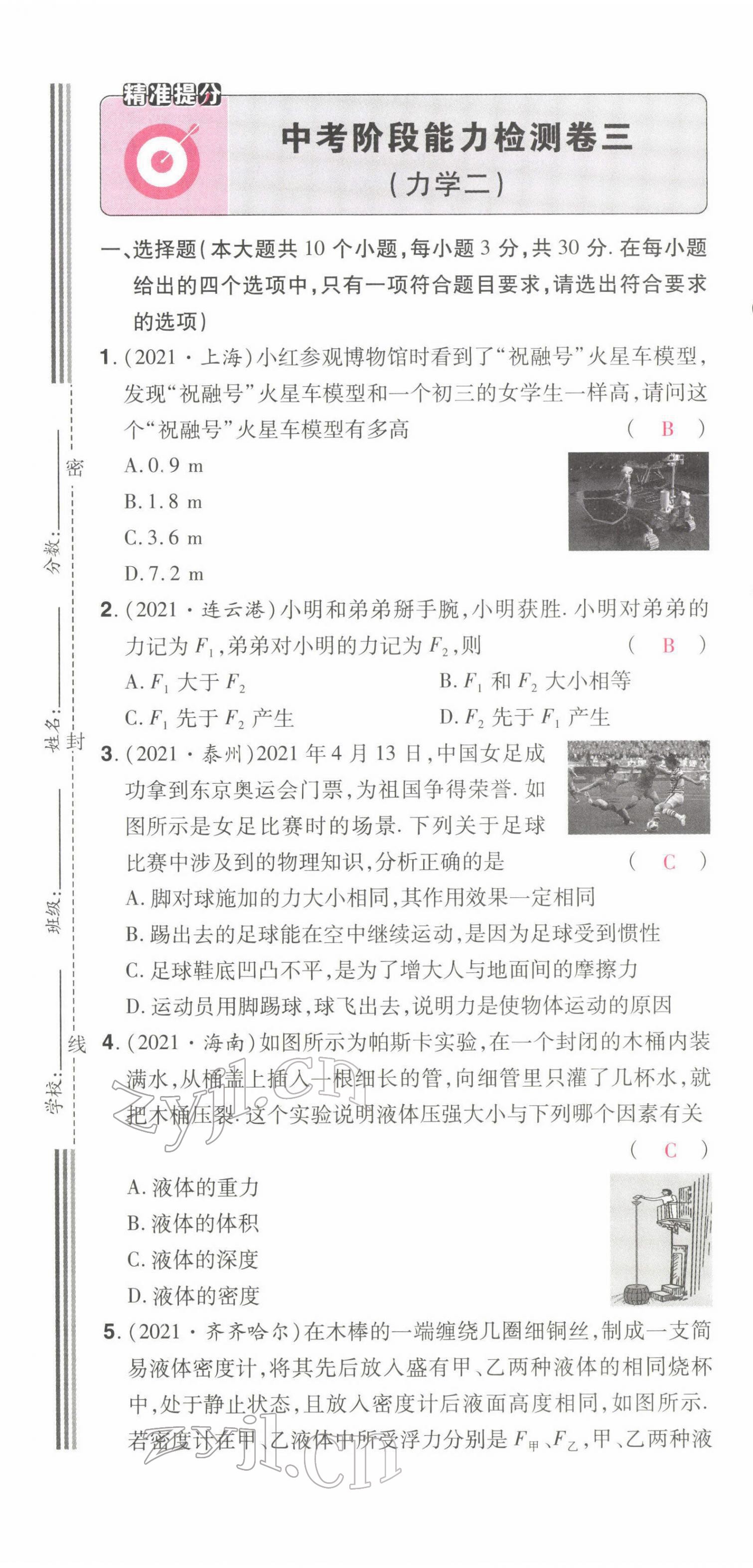 2022年晉一中考精準提分物理山西專版 第13頁