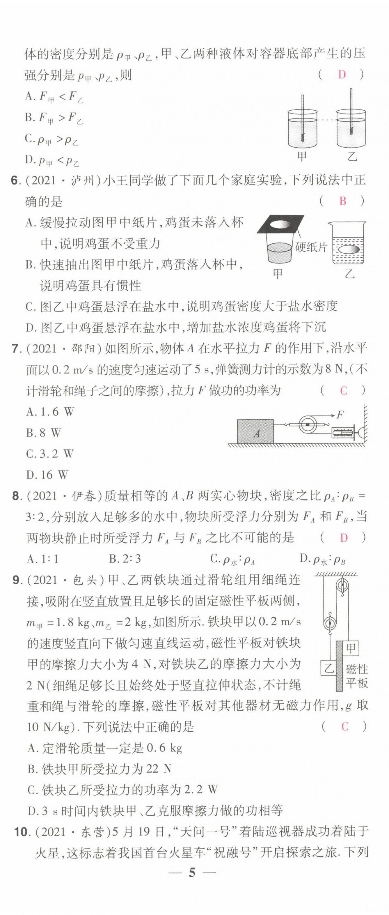 2022年晉一中考精準(zhǔn)提分物理山西專版 第14頁(yè)