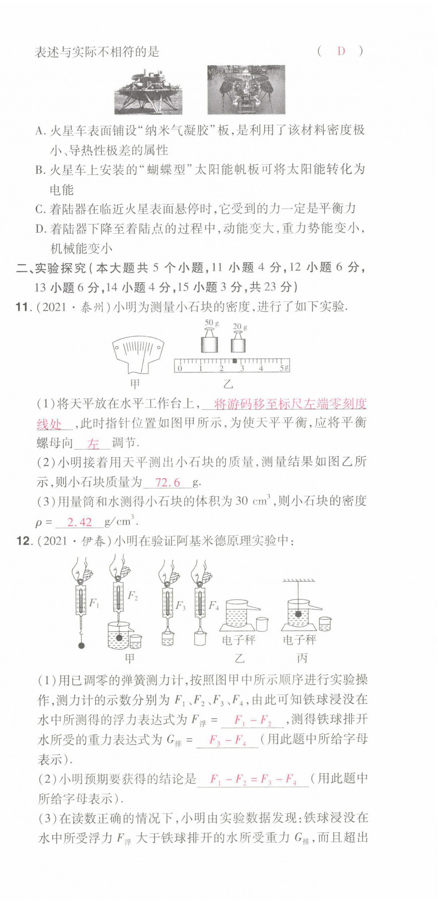 2022年晉一中考精準(zhǔn)提分物理山西專版 第15頁