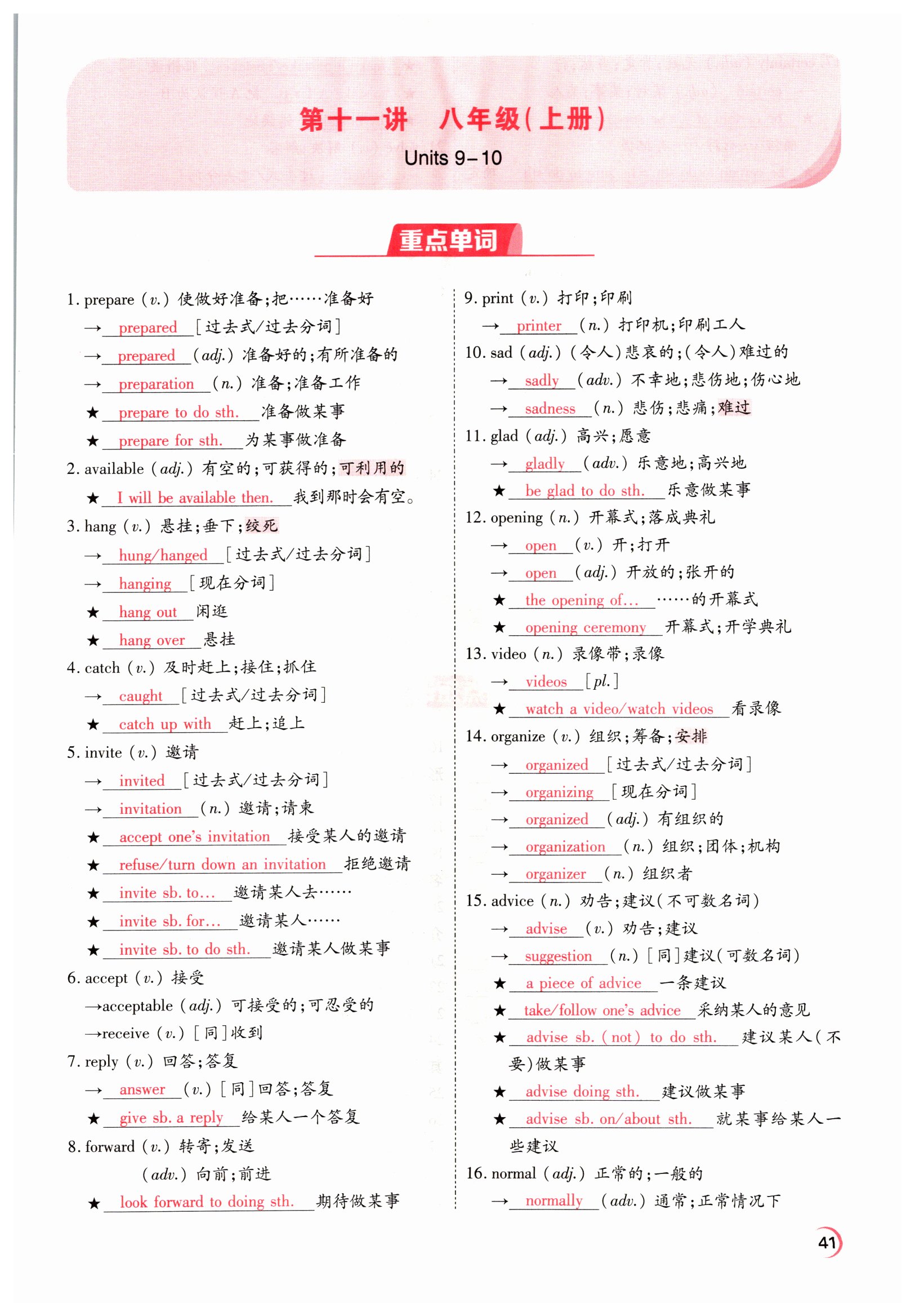 2022年晉一中考精準提分英語山西專版 參考答案第41頁