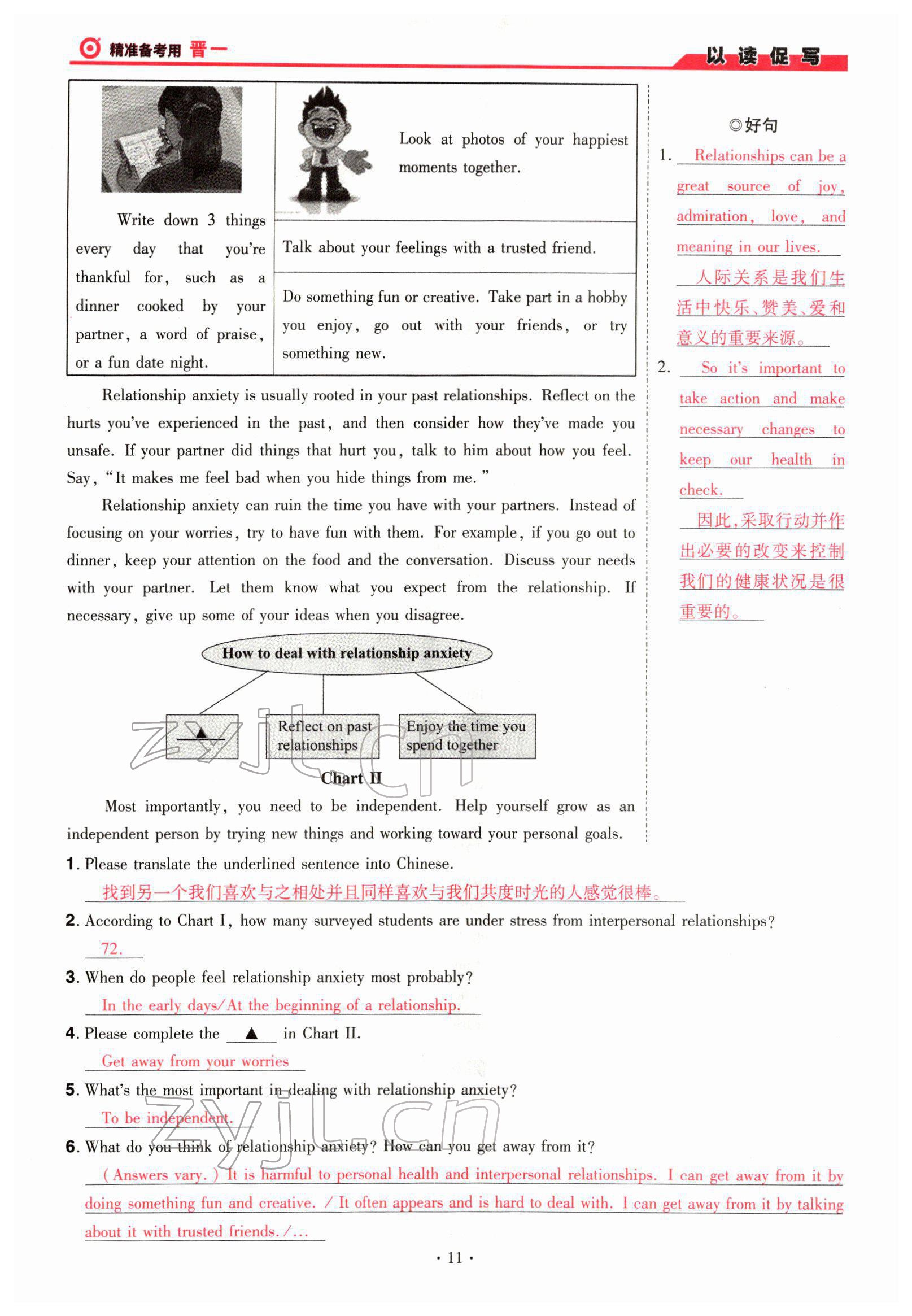 2022年晉一中考精準提分英語山西專版 參考答案第11頁