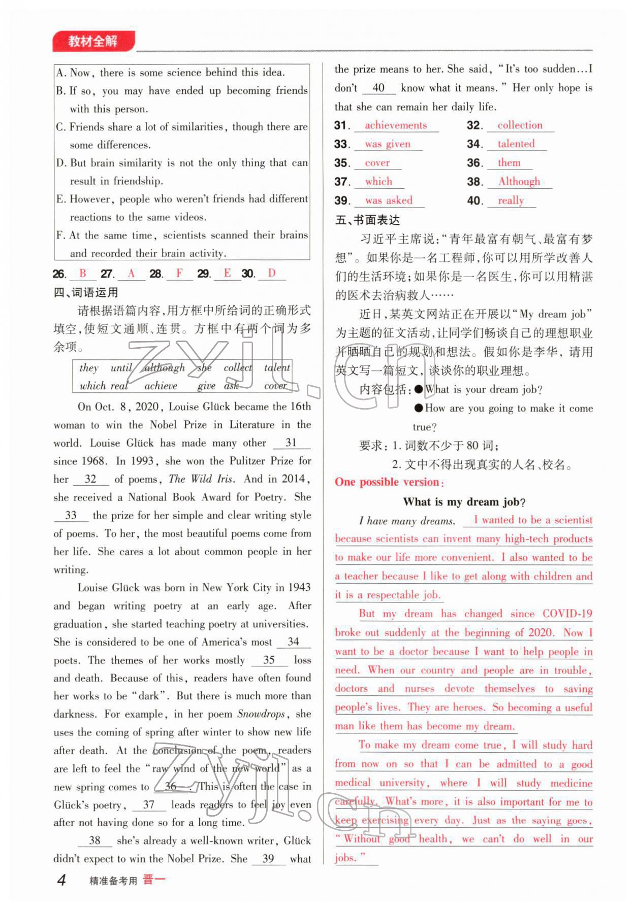 2022年晉一中考精準提分英語山西專版 參考答案第9頁