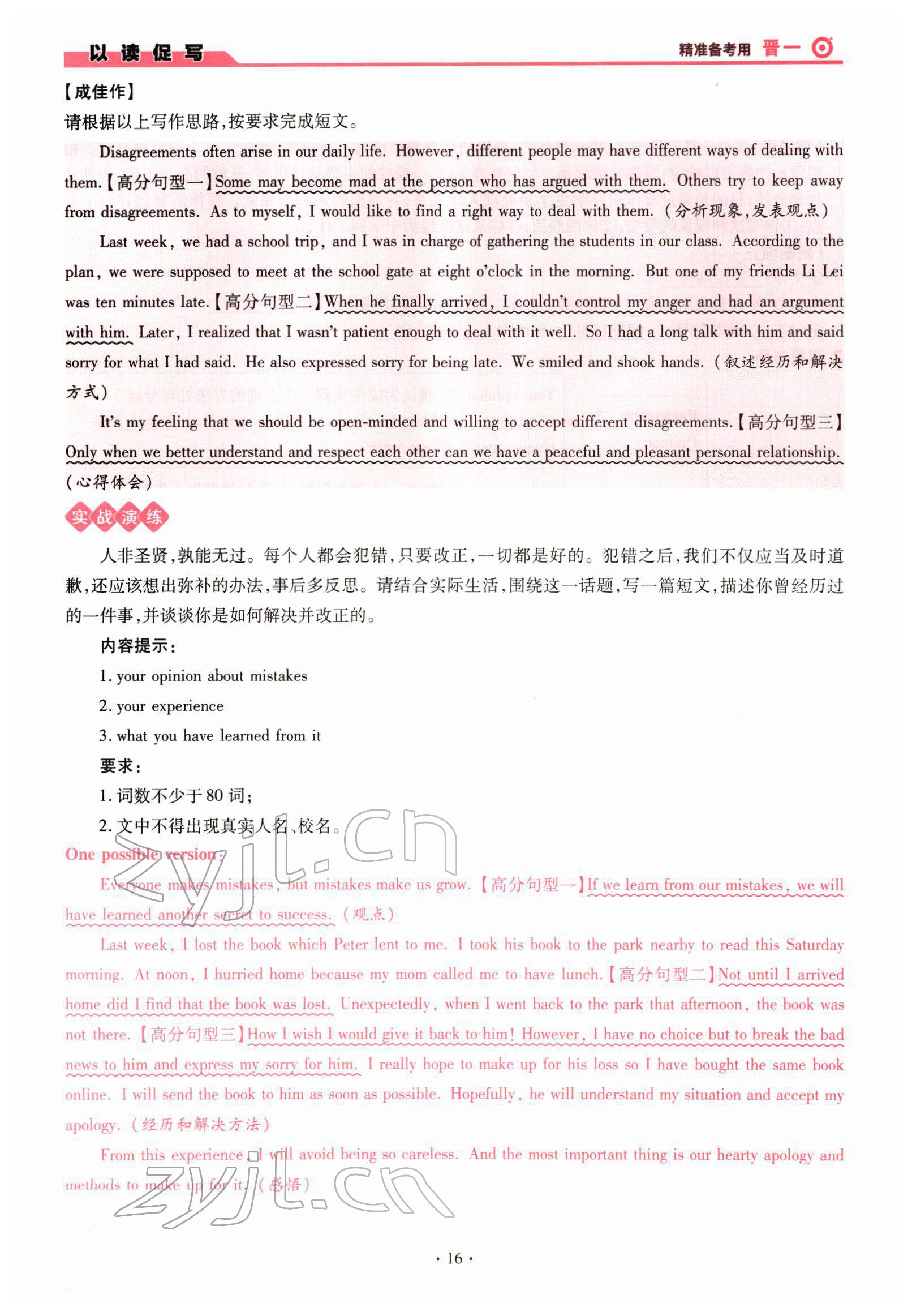 2022年晉一中考精準提分英語山西專版 參考答案第16頁