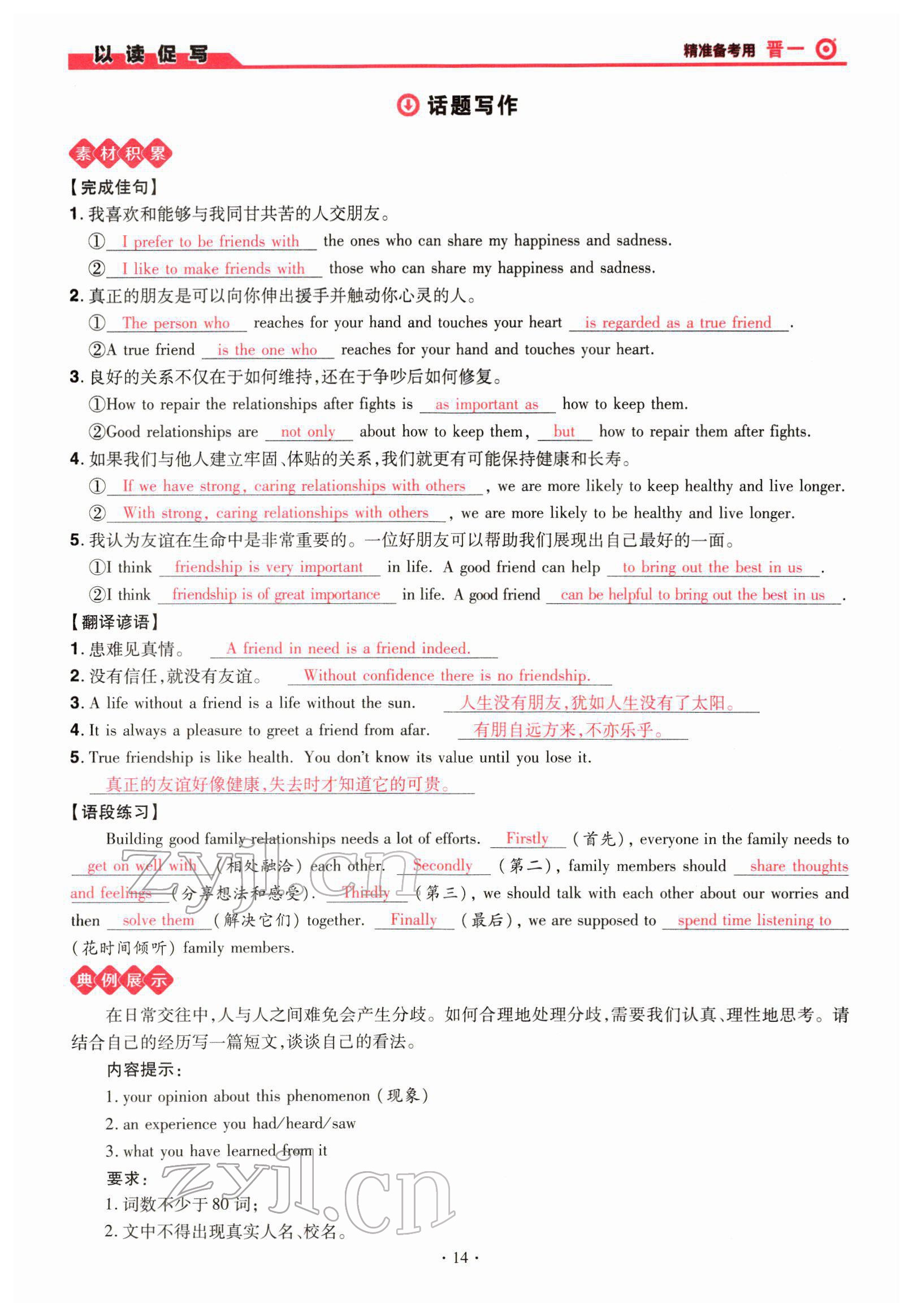 2022年晉一中考精準提分英語山西專版 參考答案第14頁